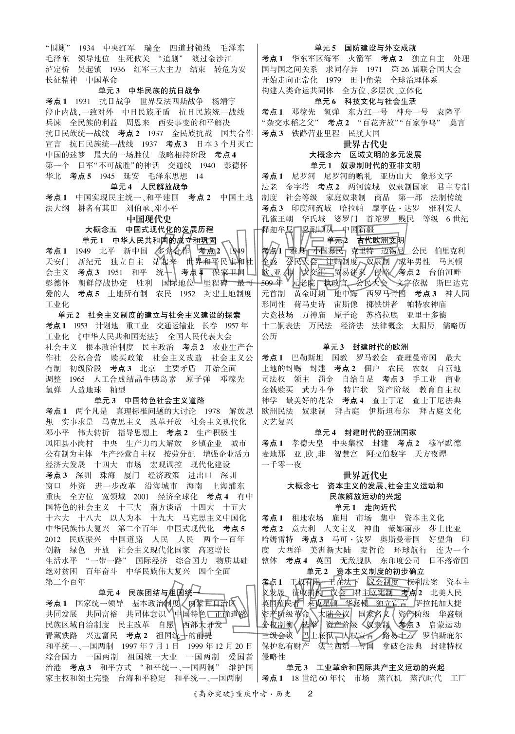 2024年高分突破中考總復(fù)習(xí)方案歷史中考人教版重慶專版 第2頁