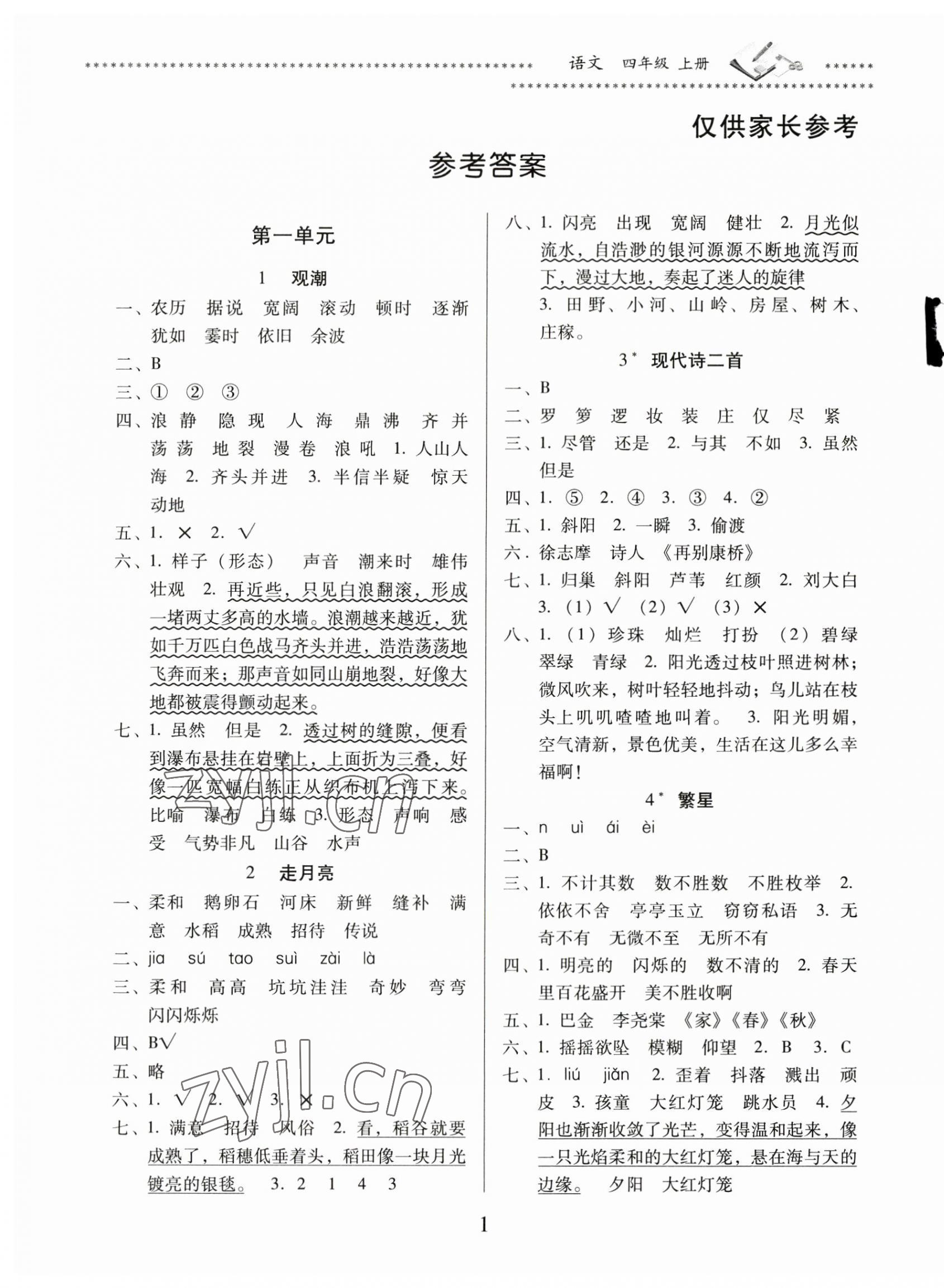 2023年名校核心作業(yè)本練習加檢測四年級語文上冊人教版 第1頁