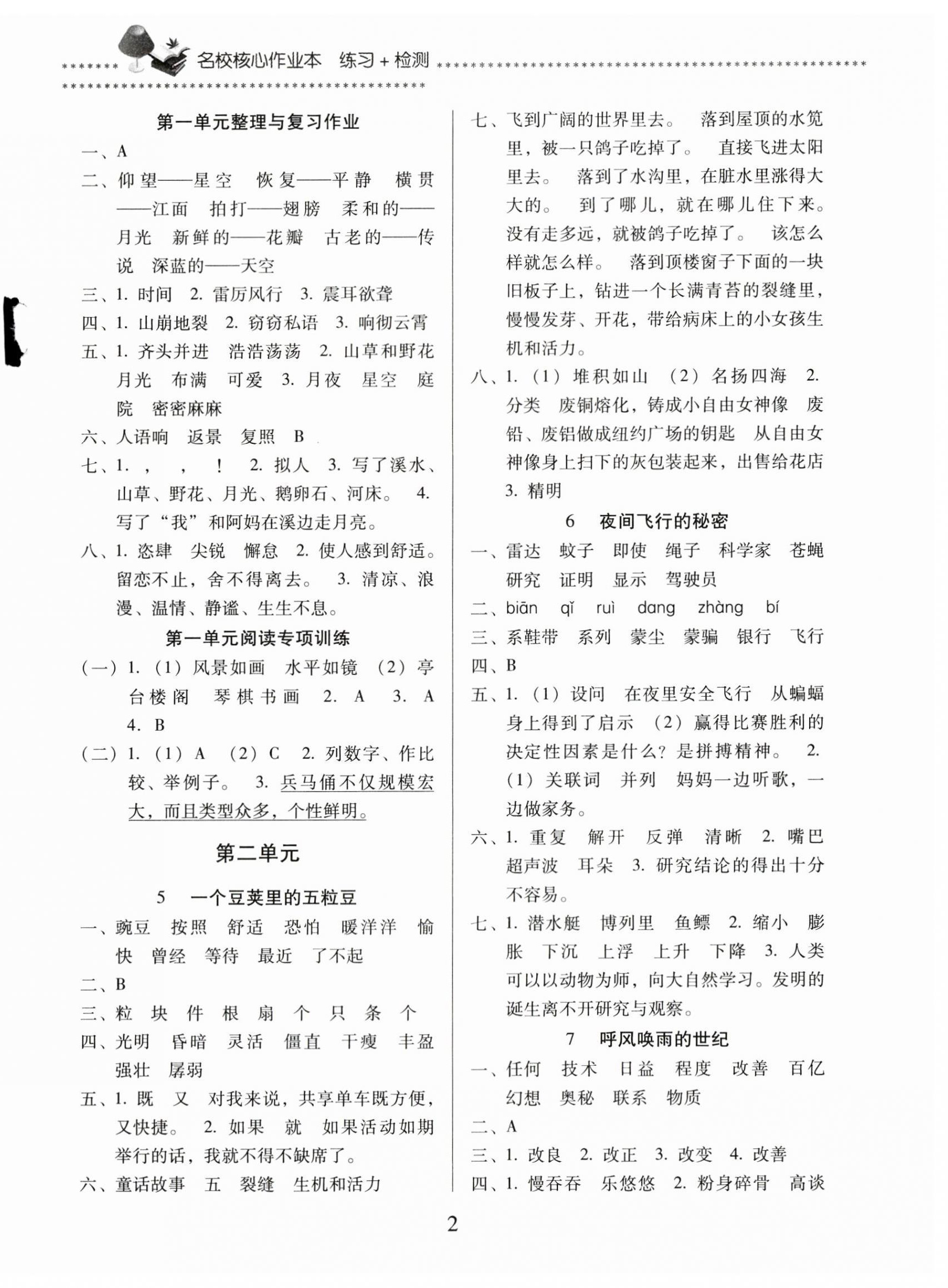 2023年名校核心作业本练习加检测四年级语文上册人教版 第2页