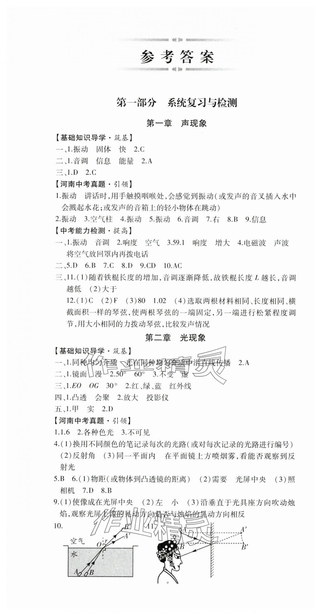 2025年初中學業水平考試復習指導物理河南專版 第1頁