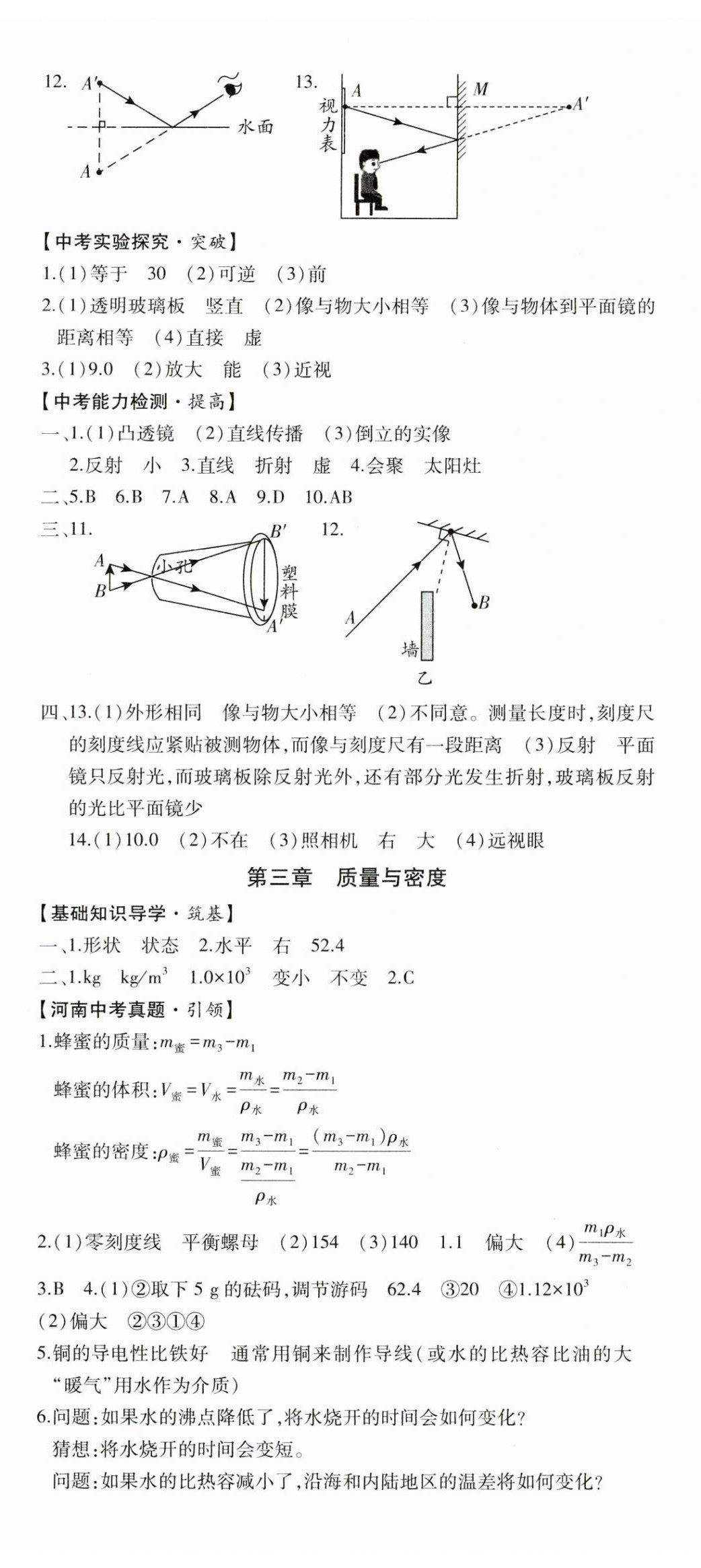 2025年初中学业水平考试复习指导物理河南专版 第2页