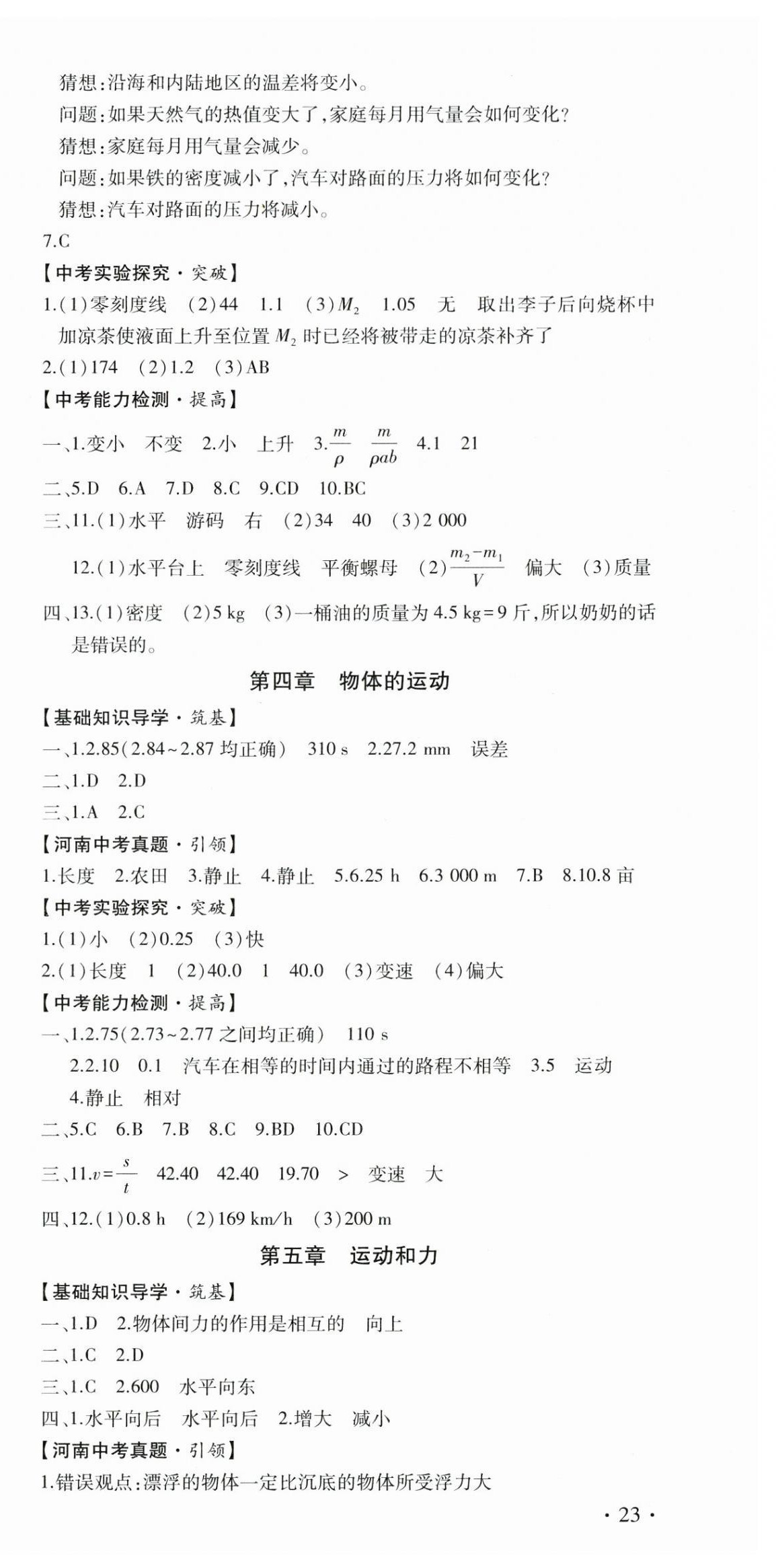 2025年初中學(xué)業(yè)水平考試復(fù)習(xí)指導(dǎo)物理河南專版 第3頁