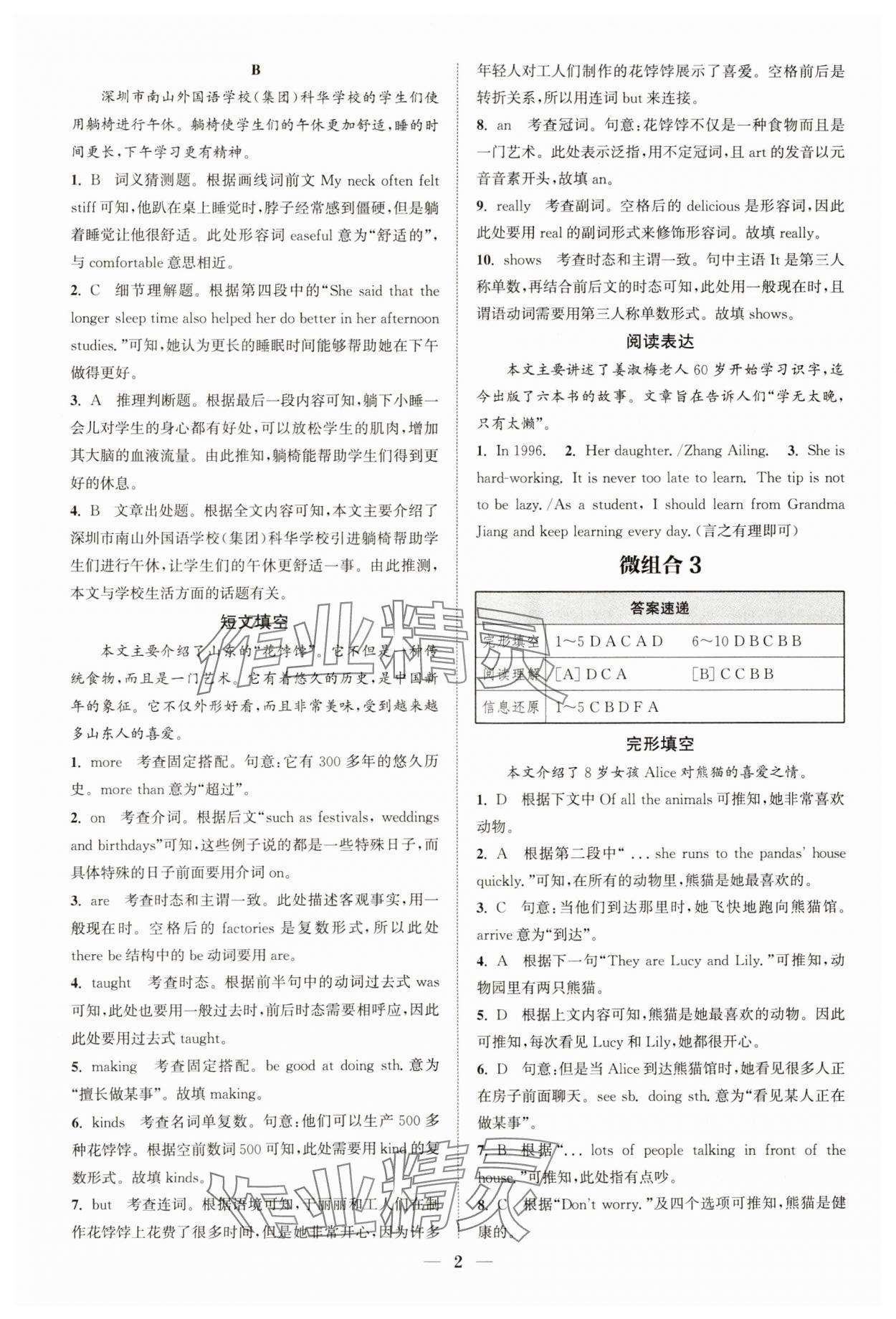 2025年通城學(xué)典組合訓(xùn)練七年級英語下冊譯林版蘇州專版 參考答案第2頁