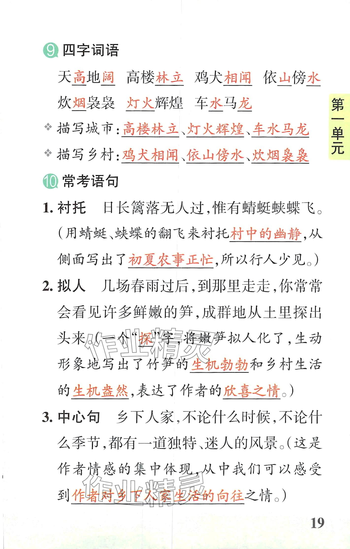 2024年小学学霸速记四年级语文下册人教版&nbsp;第19页