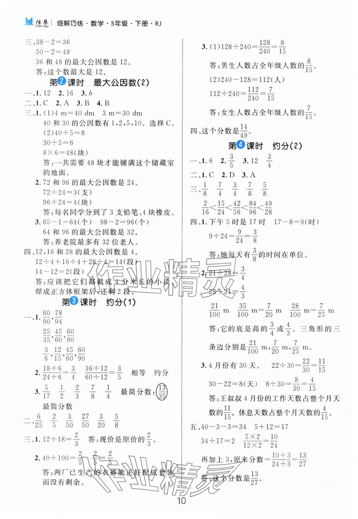 2025年細解巧練五年級數學下冊人教版 參考答案第10頁