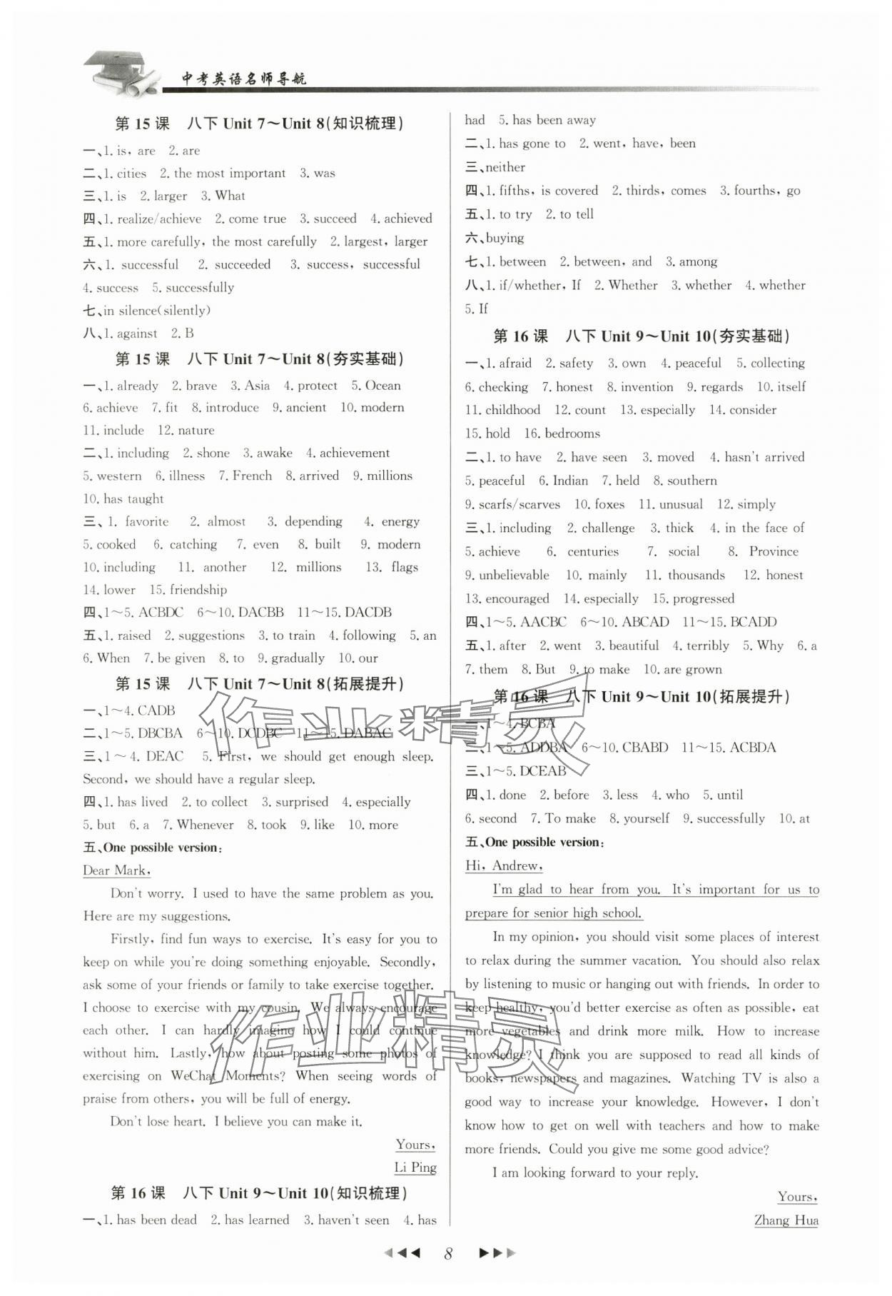 2025年名師導(dǎo)航英語人教版浙江專版 參考答案第8頁