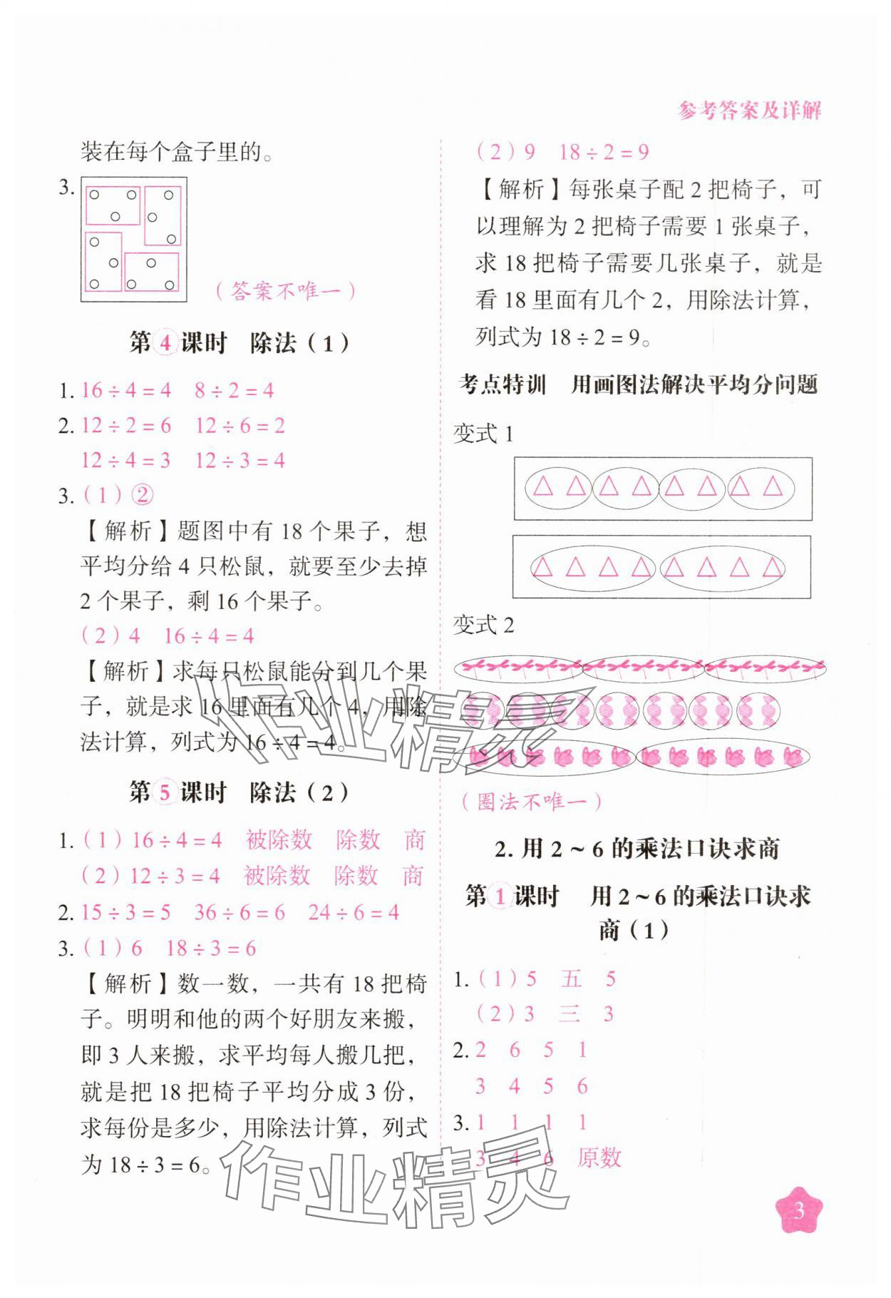 2025年黃岡隨堂練二年級數學下冊人教版 第3頁