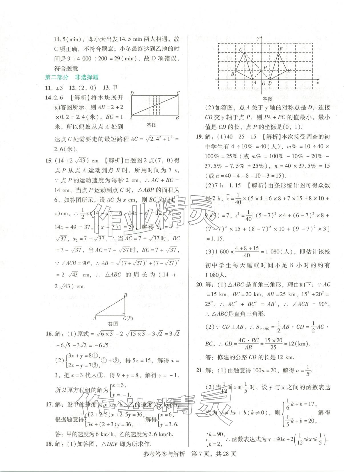 2025年1加1轻巧夺冠完美期末八年级数学上册北师大版辽宁专版 第7页