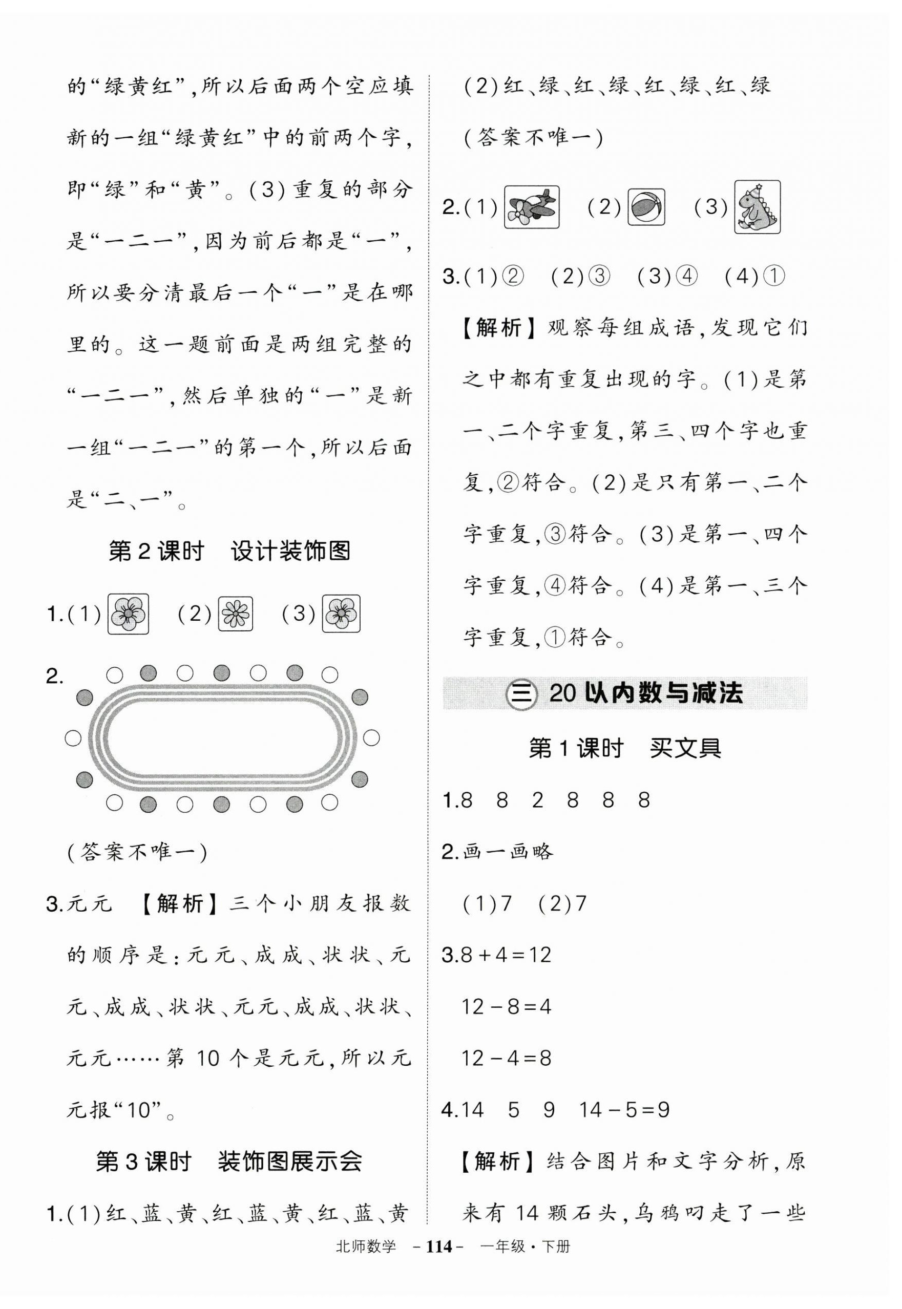 2025年?duì)钤刹怕穭?chuàng)優(yōu)作業(yè)100分一年級(jí)數(shù)學(xué)下冊(cè)北師大版 第6頁(yè)