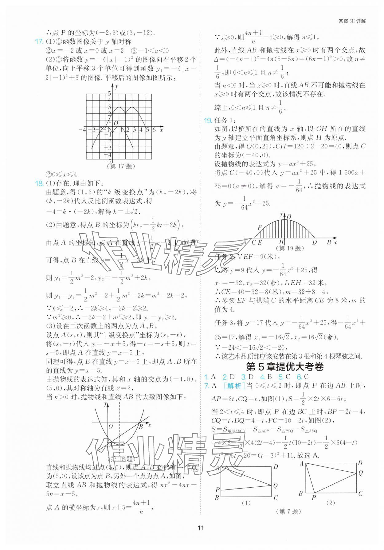 2025年课时训练九年级数学下册苏科版江苏人民出版社 第11页