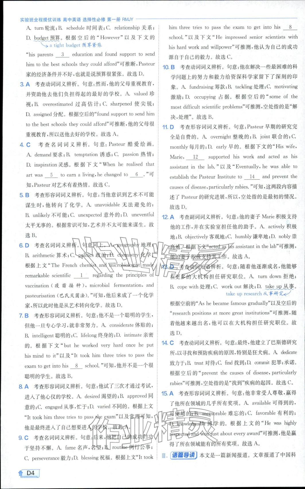 2025年實驗班全程提優(yōu)訓(xùn)練高中英語選擇性必修第一冊人教版&nbsp;參考答案第4頁
