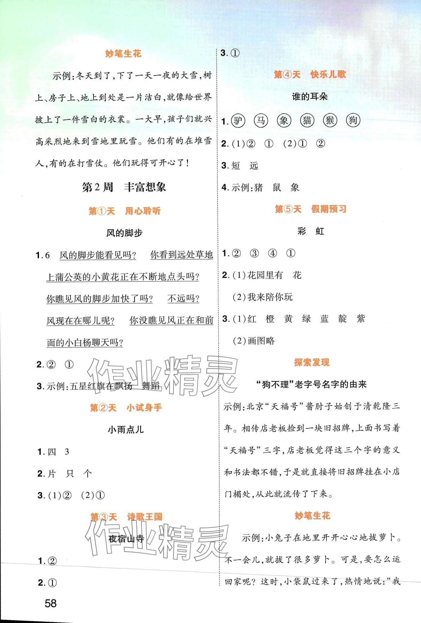 2024年寒假阅读阳光出版社一年级语文 第2页