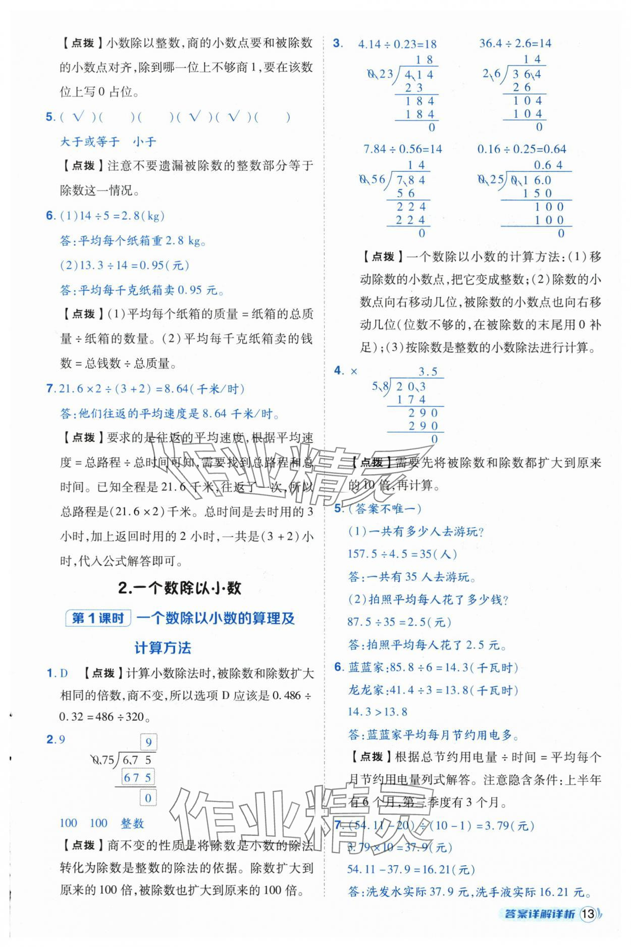 2025年综合应用创新题典中点五年级数学上册人教版（Y专版） 第13页