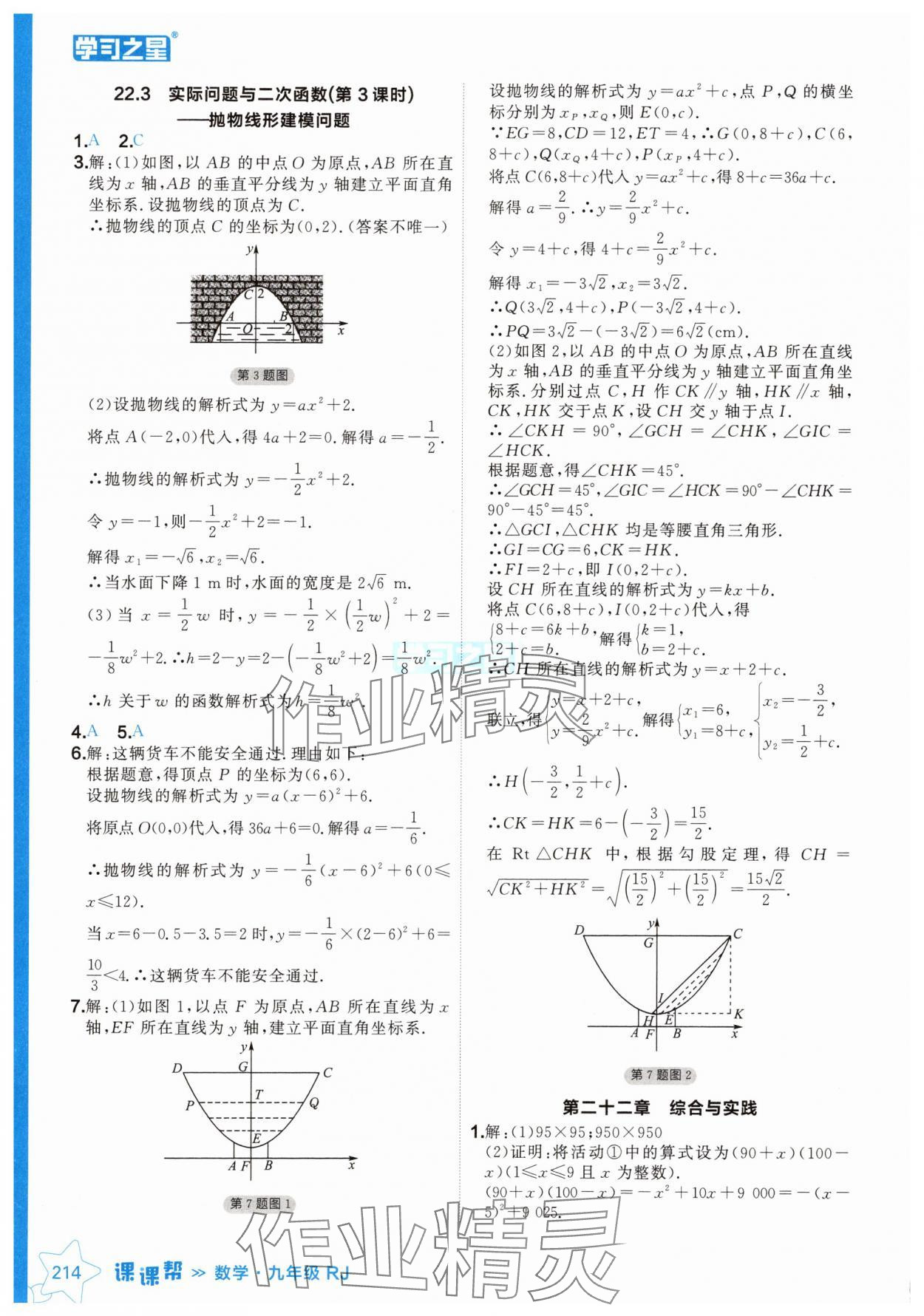 2024年課課幫九年級(jí)數(shù)學(xué)上冊(cè)人教版遼寧專版 參考答案第14頁(yè)