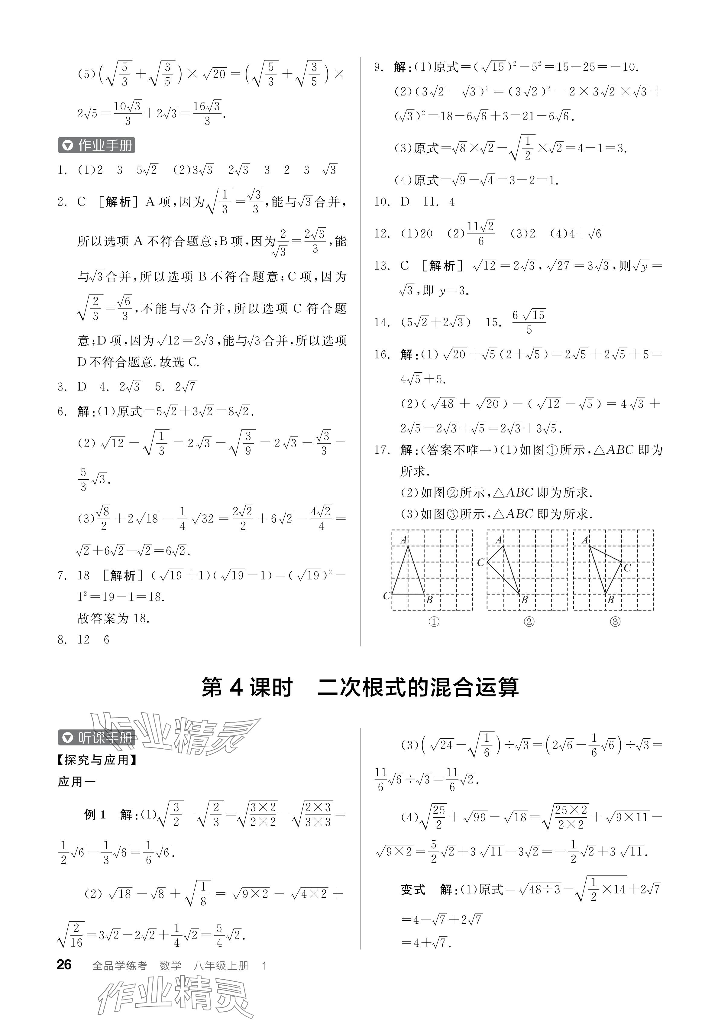 2024年全品学练考八年级数学上册北师大版深圳专版 参考答案第28页