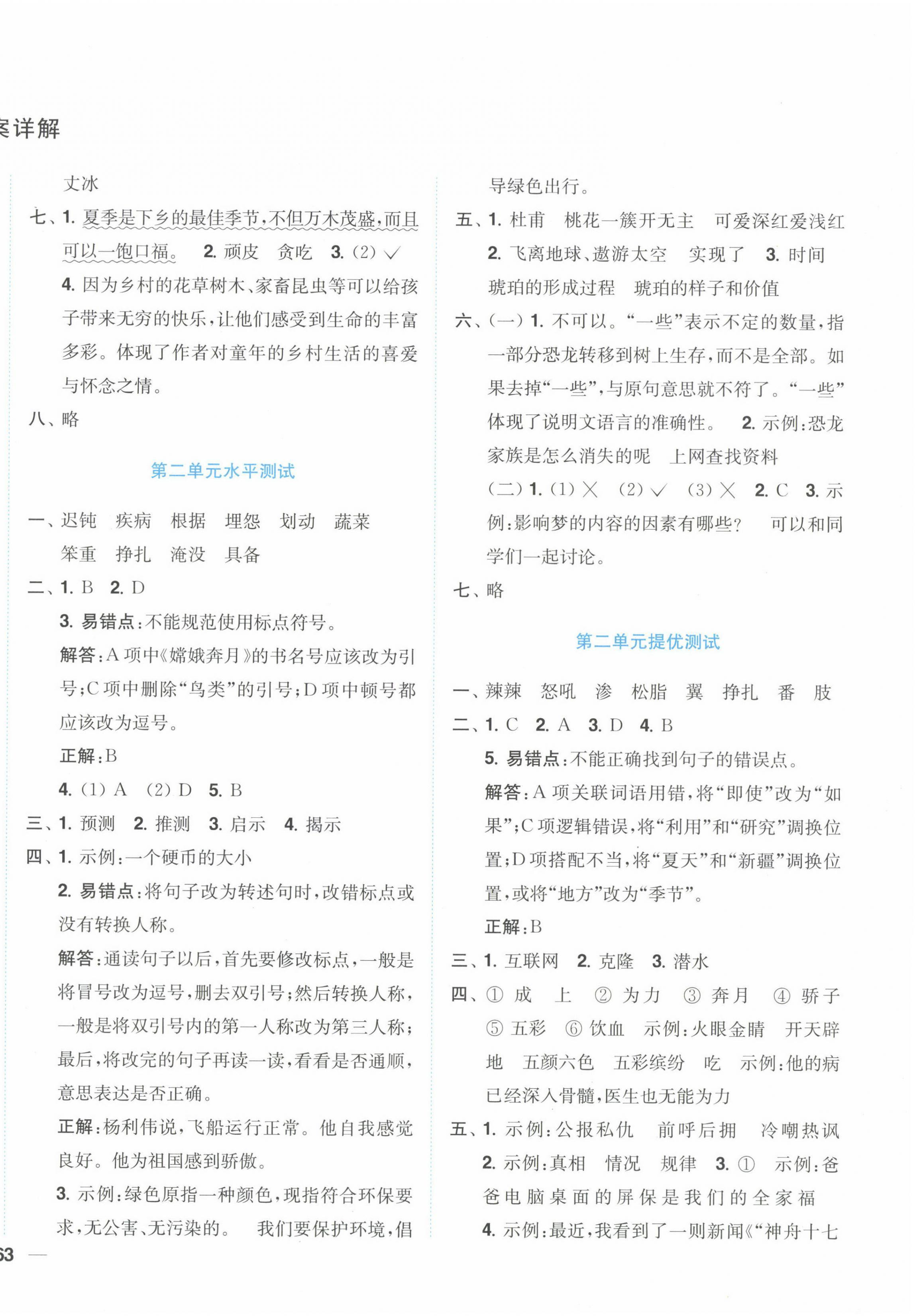 2024年小題狂做全程測(cè)評(píng)卷四年級(jí)語(yǔ)文下冊(cè)人教版 第2頁(yè)