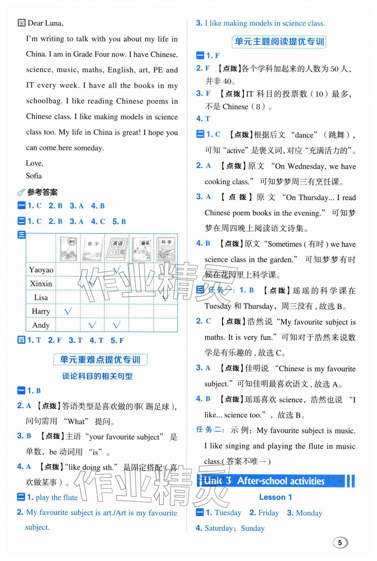 2026年综合应用创新题典中点四年级英语下册人教精通版&nbsp;第5页