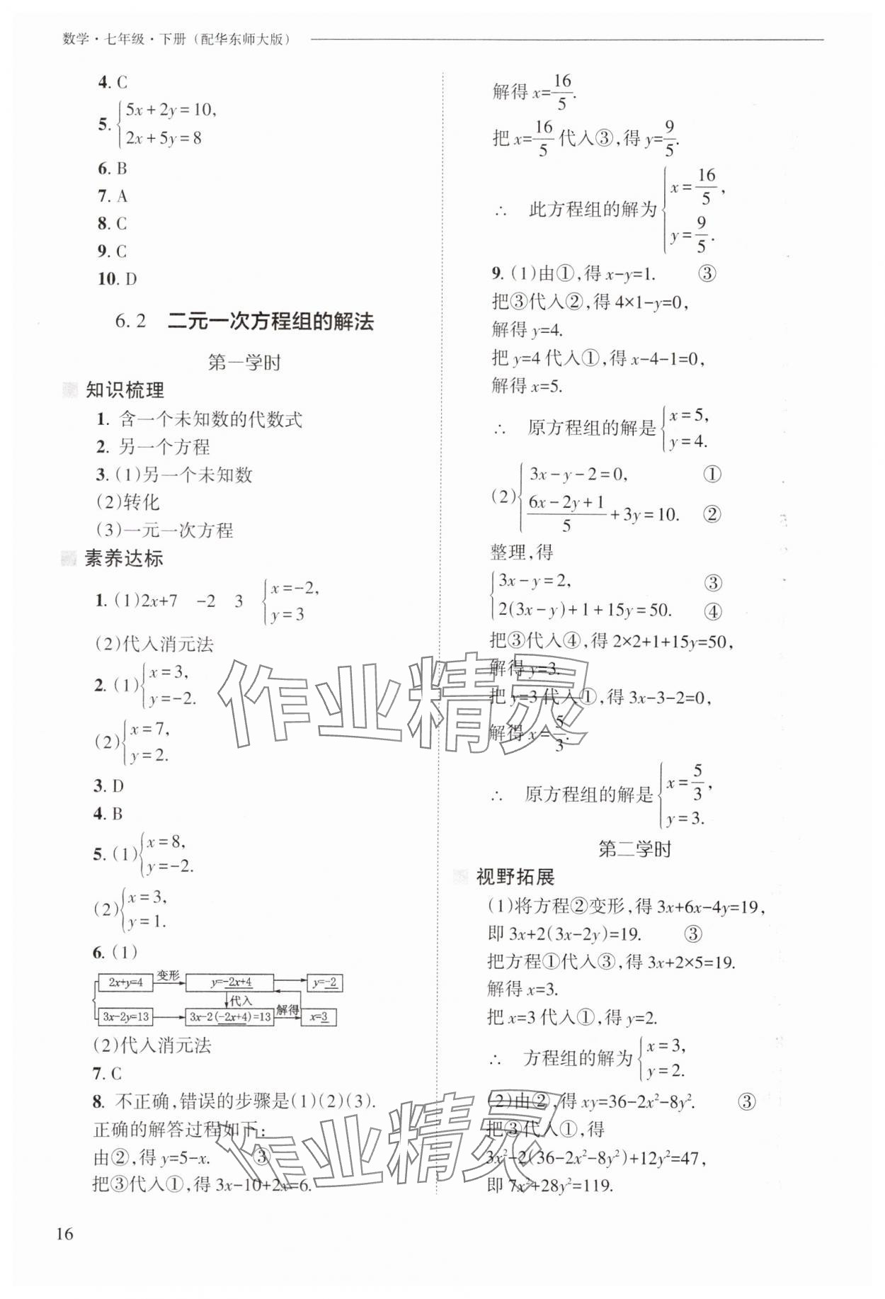 2025年新課程問題解決導(dǎo)學(xué)方案七年級數(shù)學(xué)下冊華師大版 第16頁