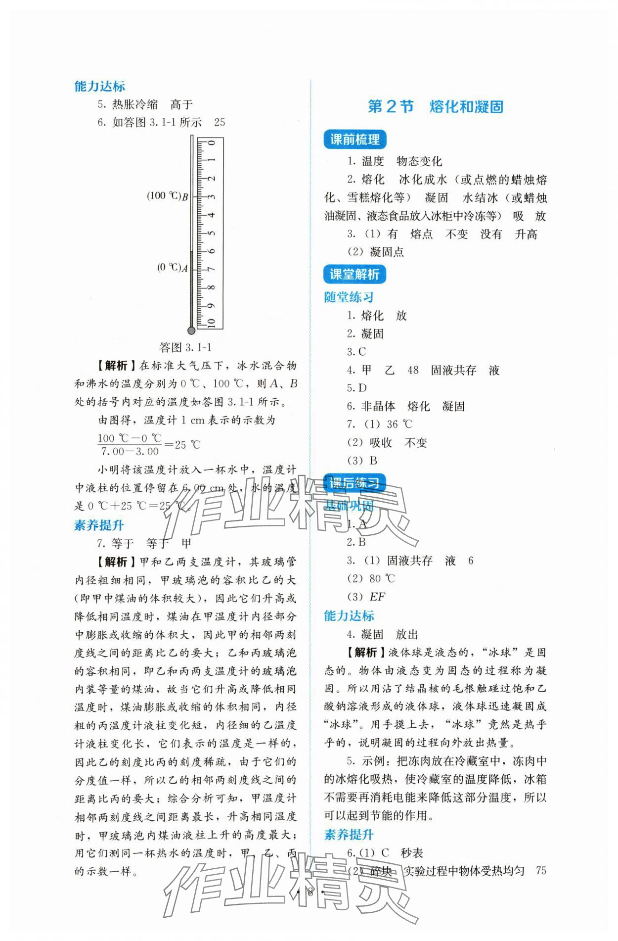 2024年人教金學(xué)典同步解析與測評八年級物理上冊人教版 第8頁