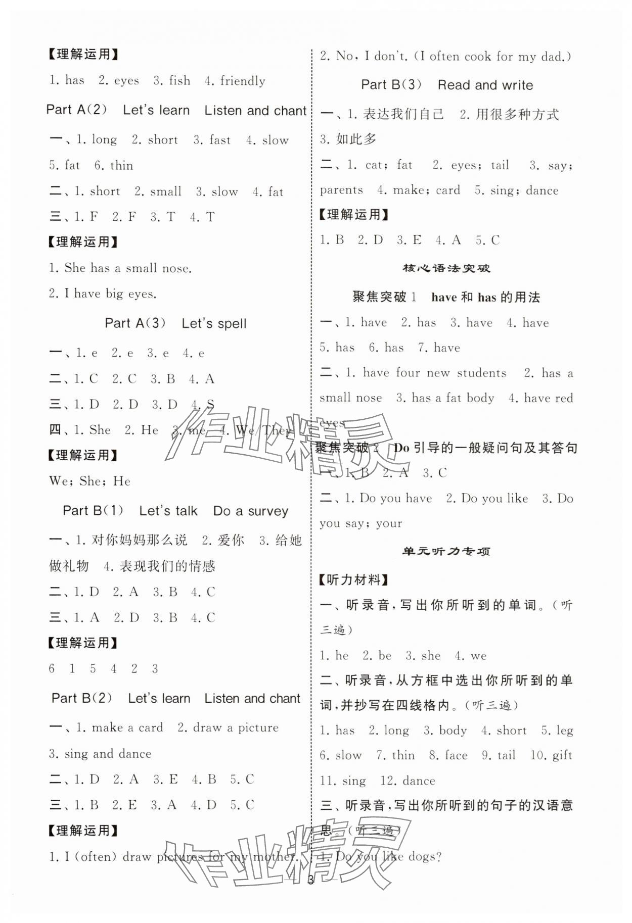2025年经纶学典默写达人三年级英语下册人教版 第3页