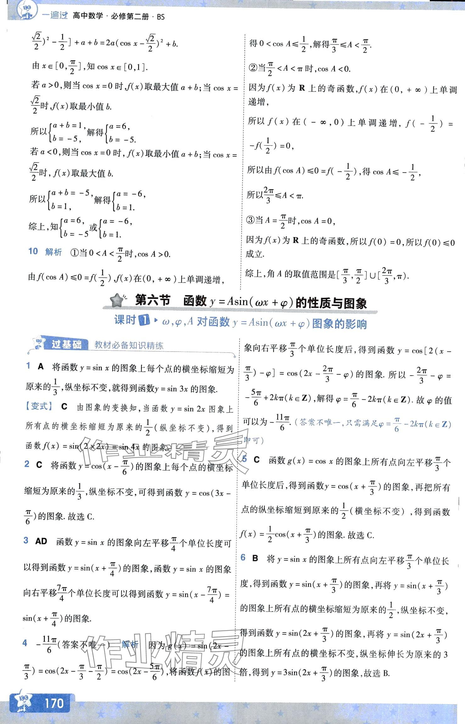 2024年一遍過高中數(shù)學(xué)必修第二冊北師大版 第17頁