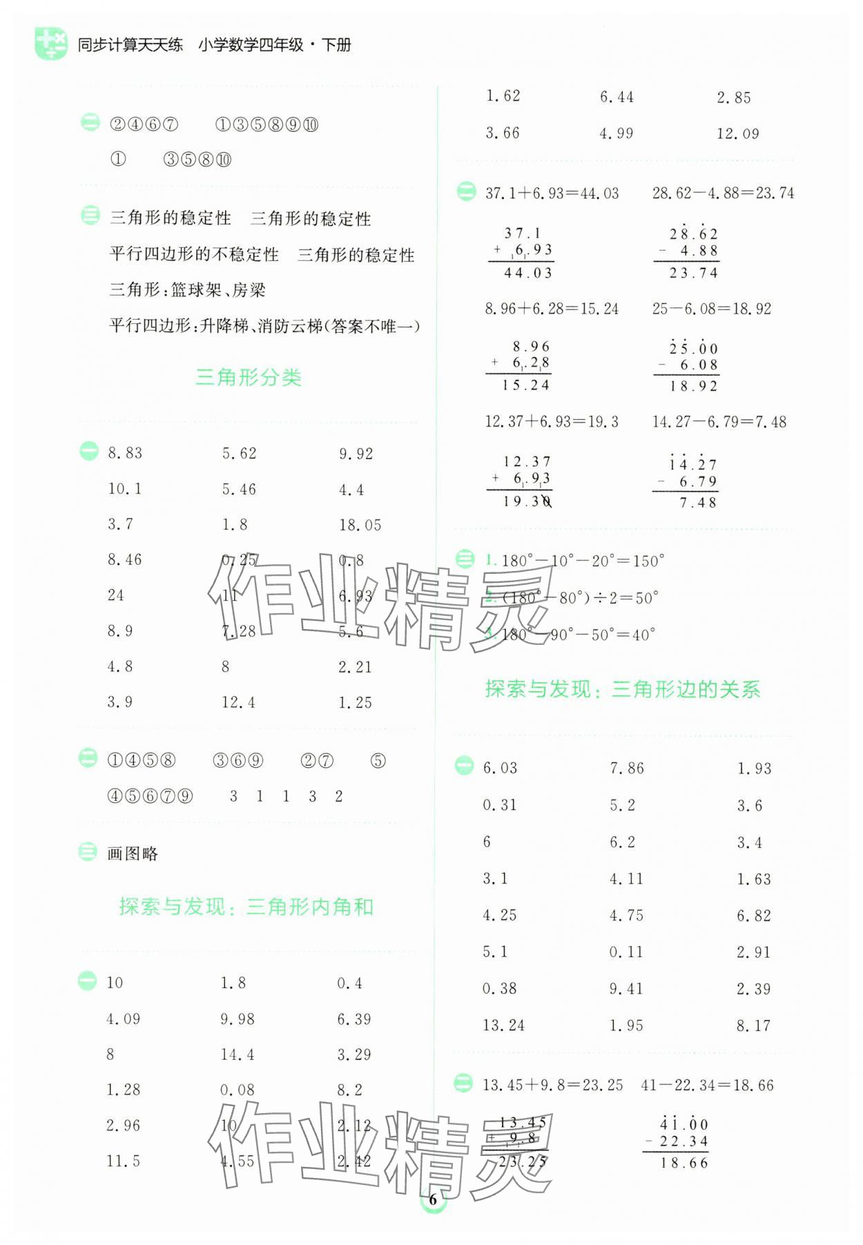 2024年金牛耳計算天天練四年級數(shù)學下冊北師大版 第6頁