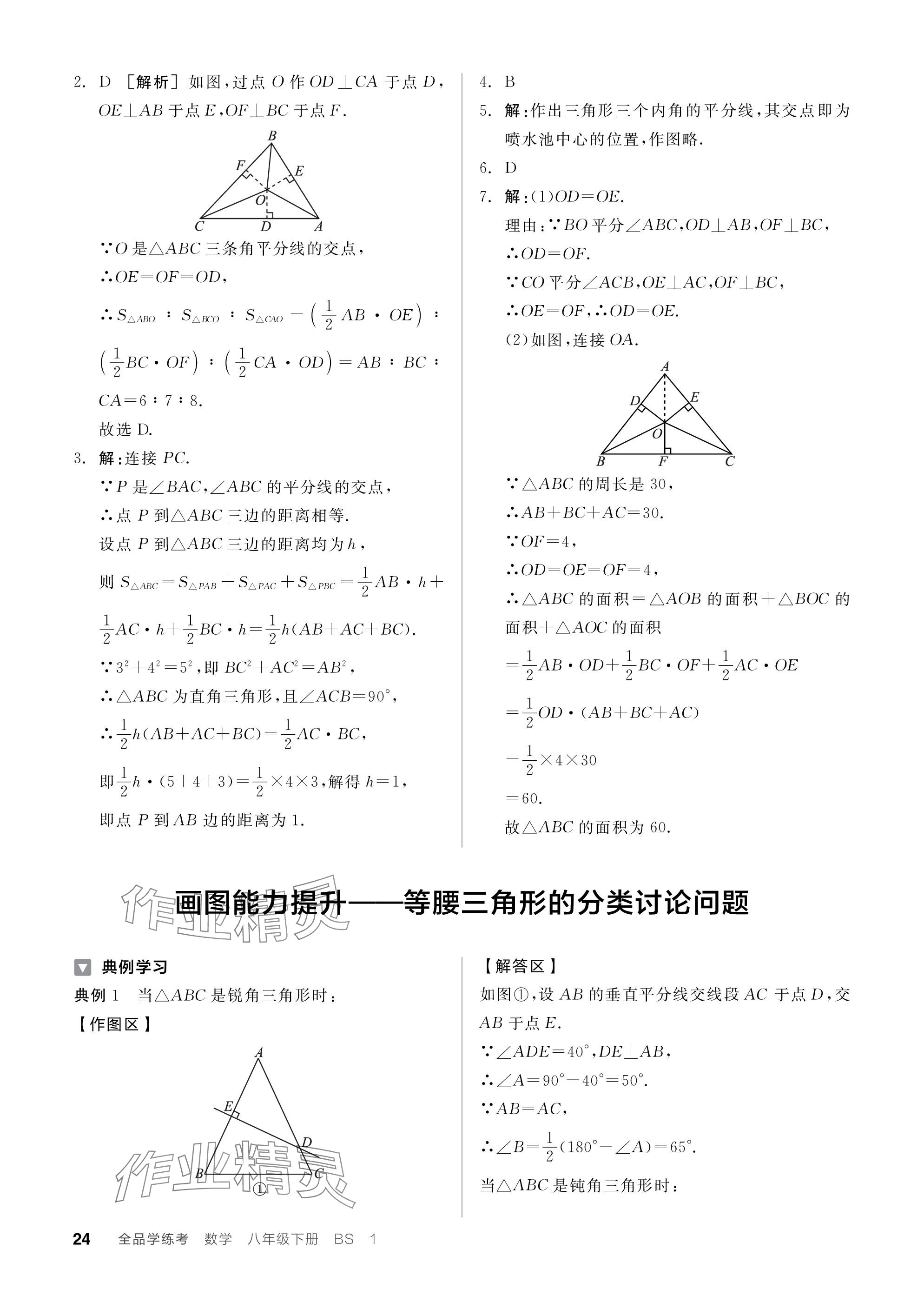 2024年全品学练考八年级数学下册北师大版深圳专版 参考答案第24页