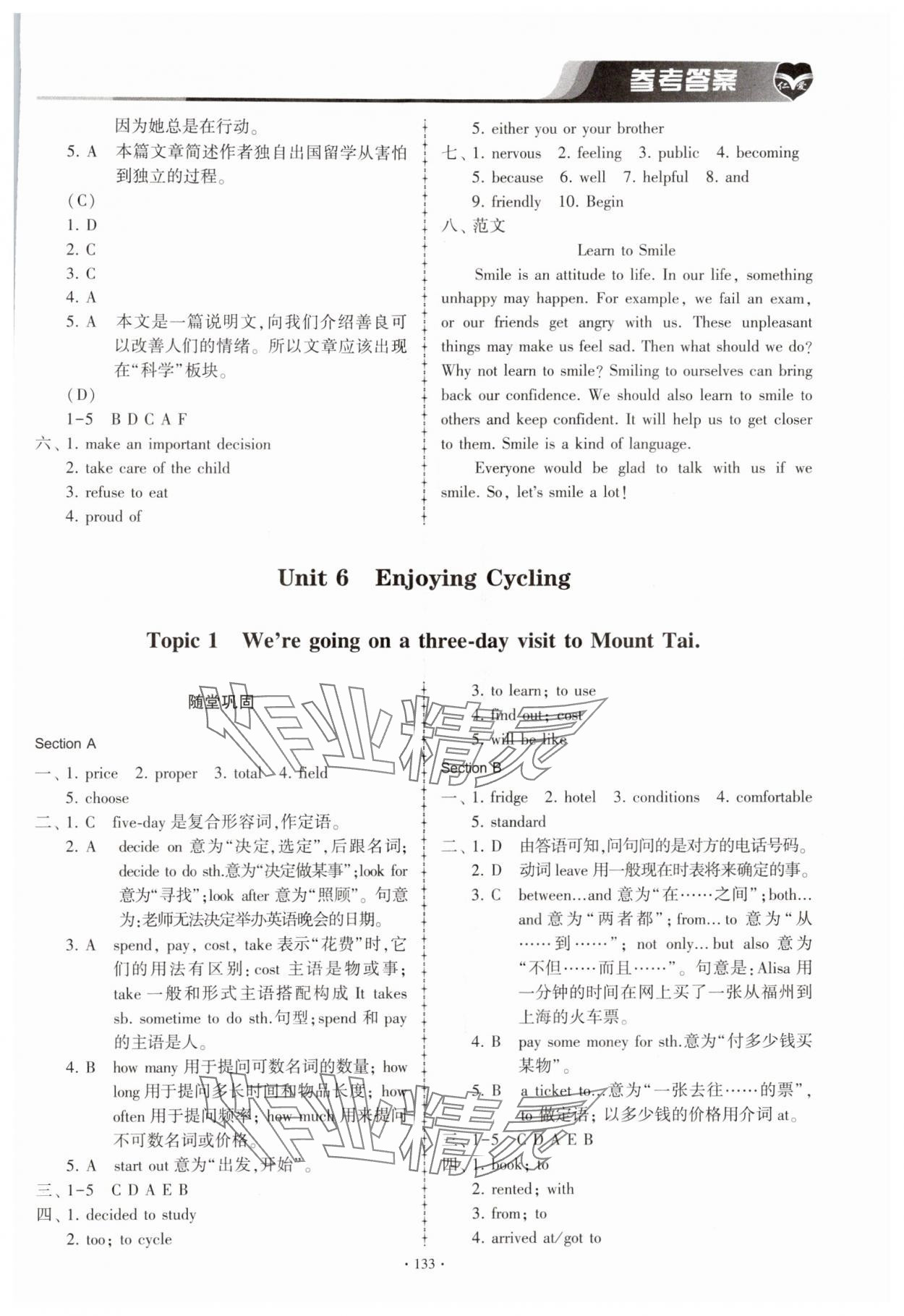 2024年仁愛英語同步練習(xí)冊八年級下冊仁愛版內(nèi)蒙古專版 參考答案第8頁