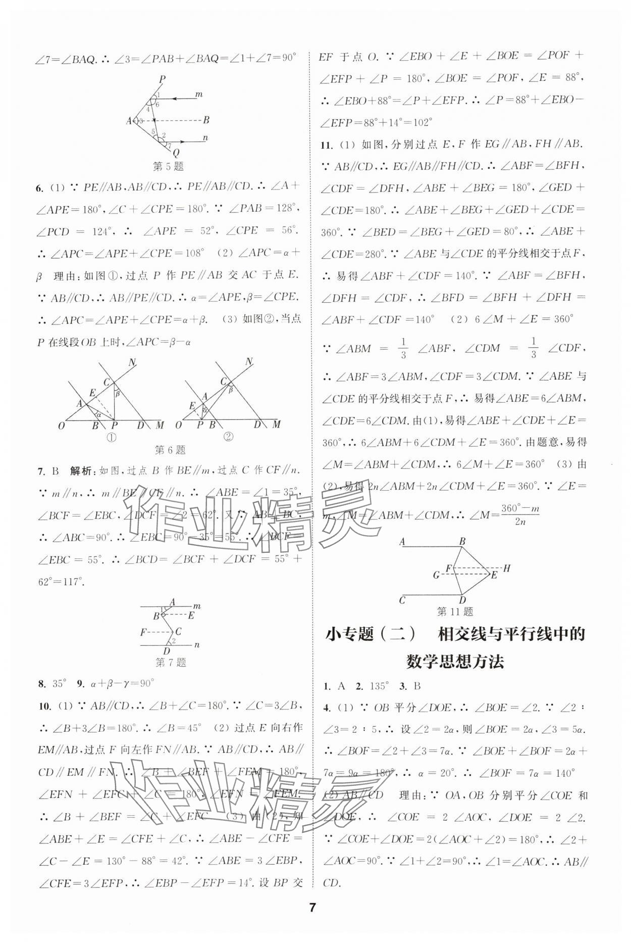 2025年通城學(xué)典課時作業(yè)本七年級數(shù)學(xué)下冊人教版安徽專版 第7頁