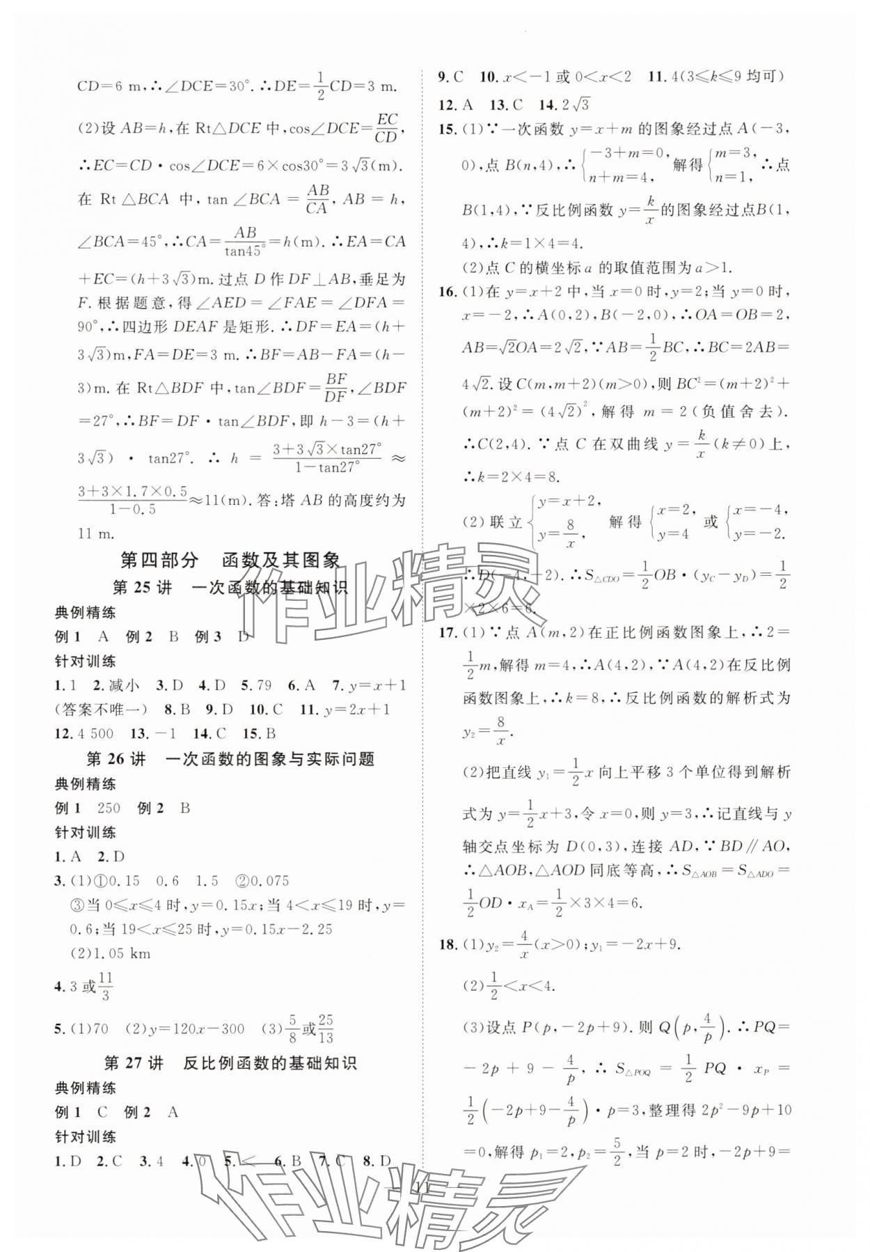 2025年智慧中考数学湖北专版 参考答案第11页