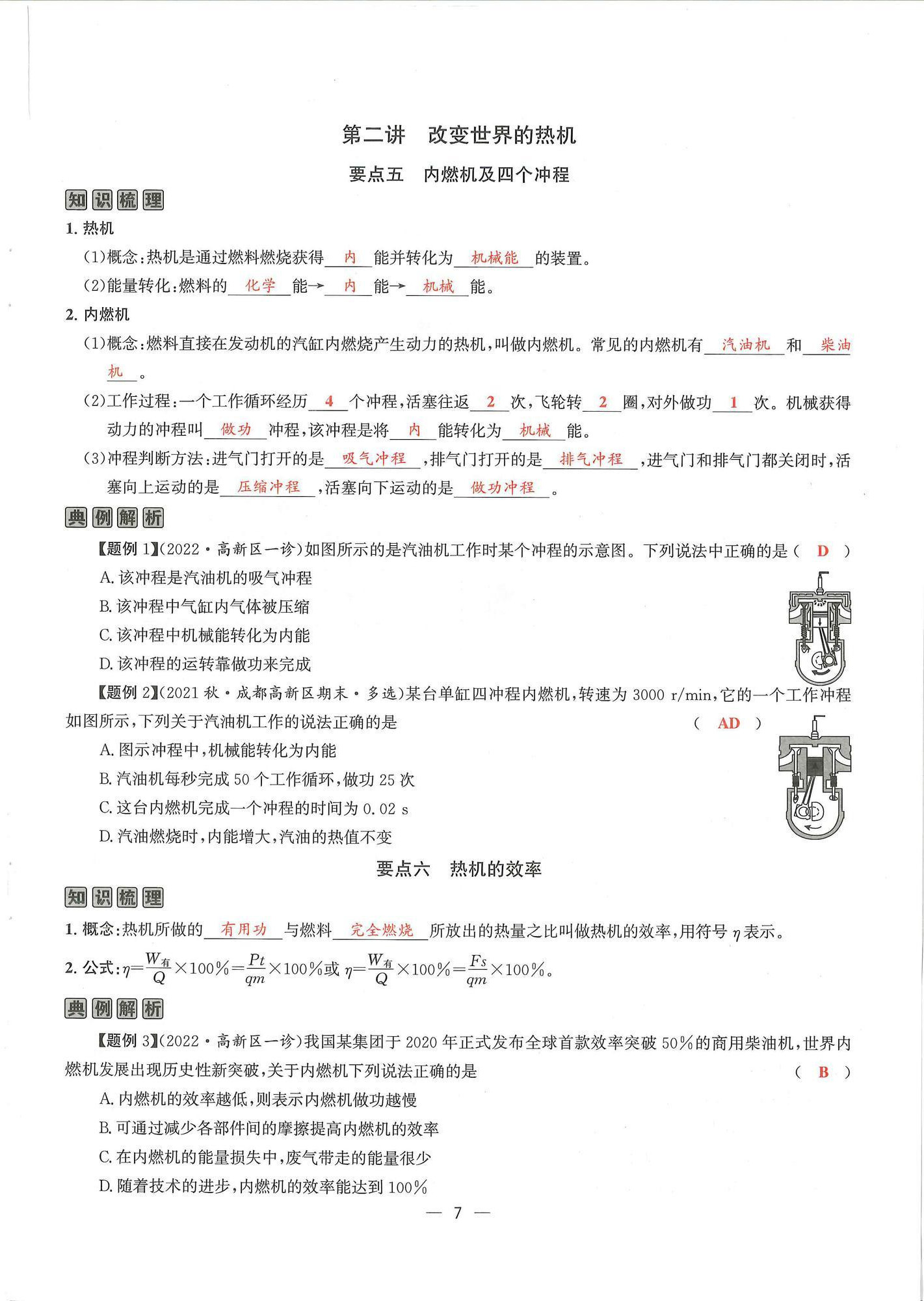 2024年物理學堂九年級全一冊教科版 參考答案第6頁