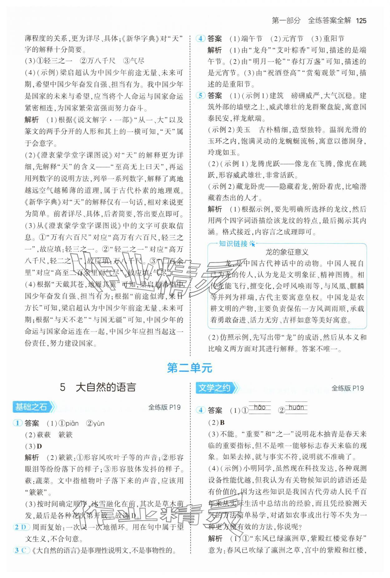 2025年5年中考3年模拟八年级语文下册人教版山西专版 第7页