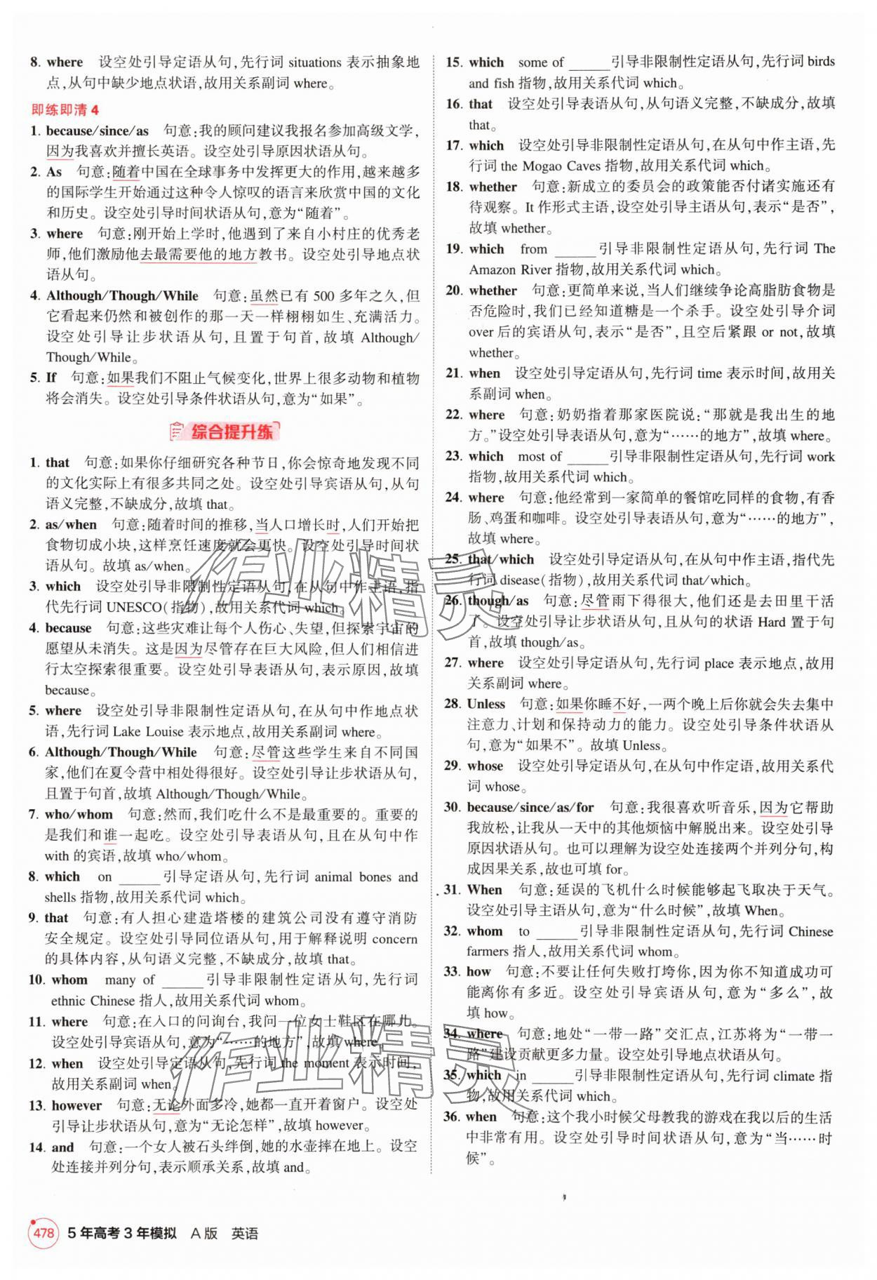 2025年5年高考3年模擬高中英語全一冊人教版 第16頁