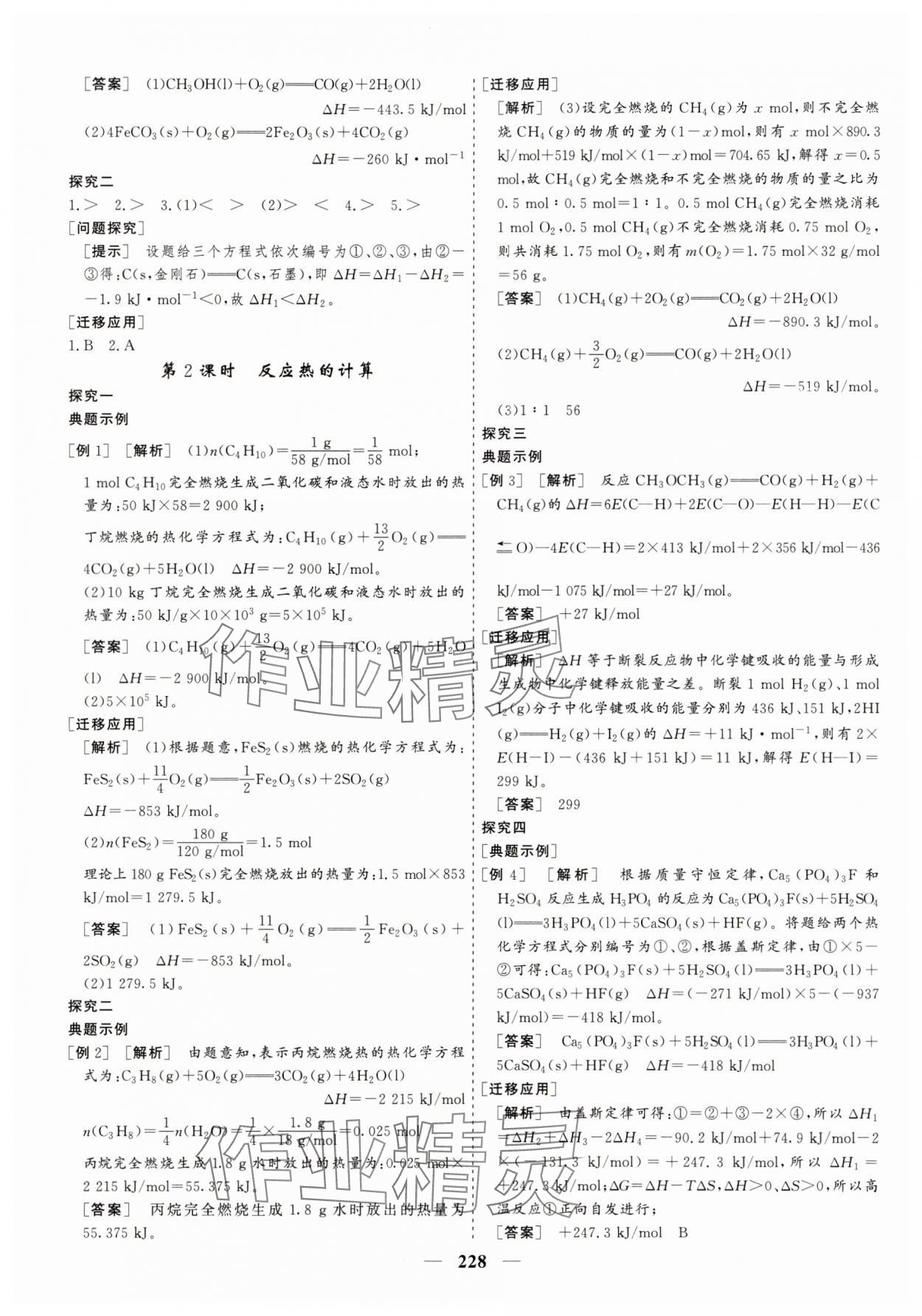2025年狀元金榜新教材高中同步課堂高中化學選擇性必修1人教版 參考答案第3頁