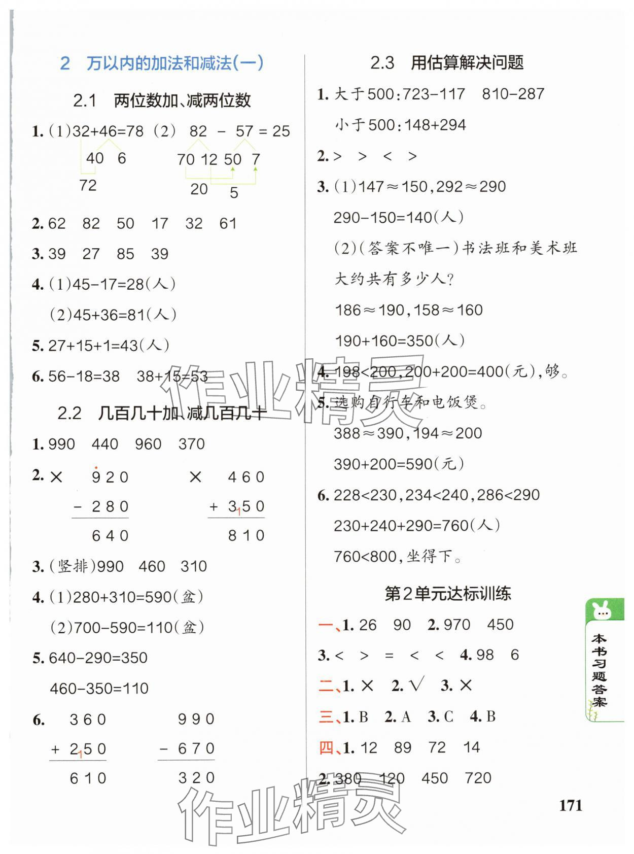 2024年P(guān)ASS教材搭檔三年級(jí)數(shù)學(xué)上冊(cè)人教版 參考答案第2頁