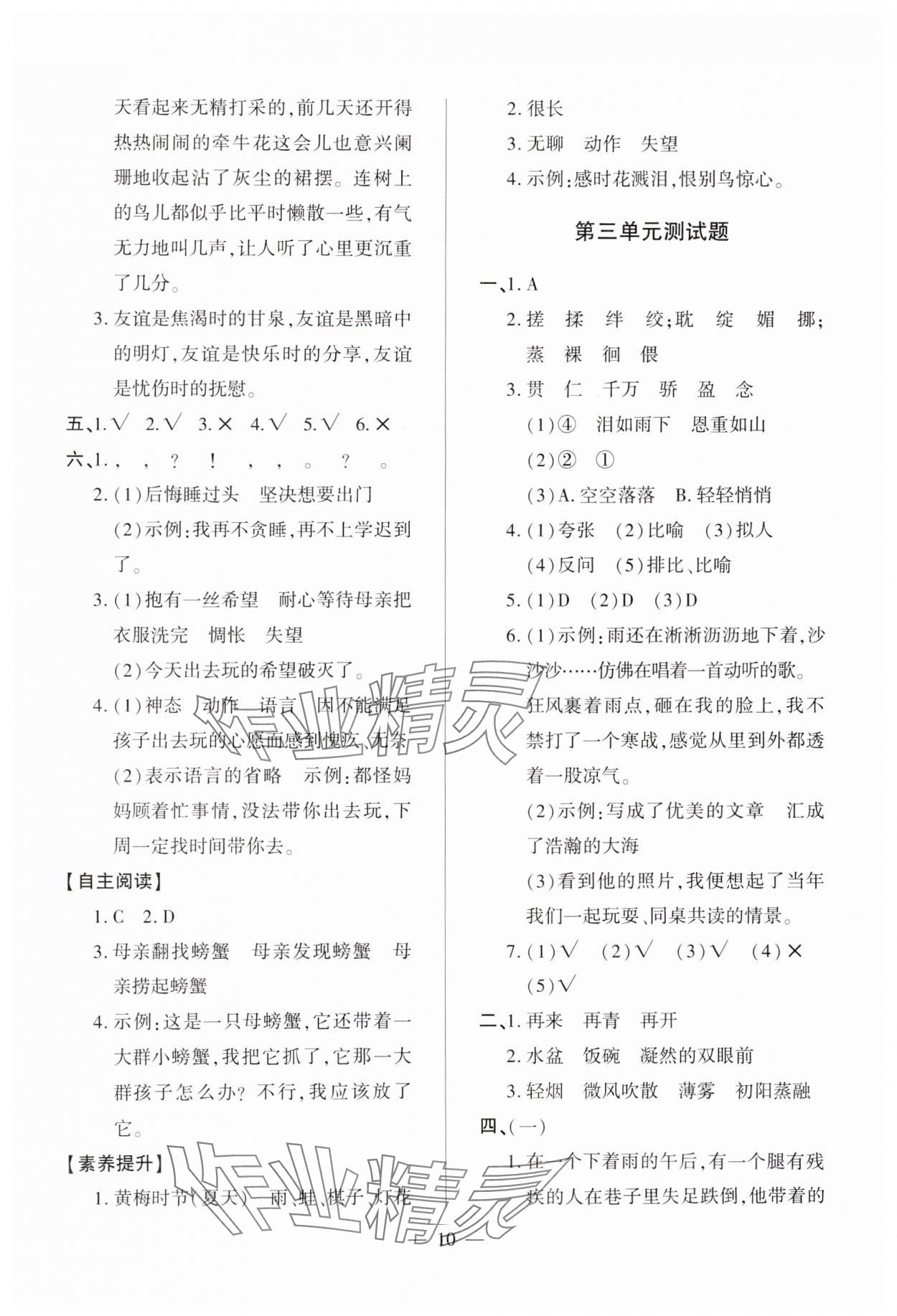 2025年新課堂學習與探究六年級語文下冊人教版 參考答案第10頁