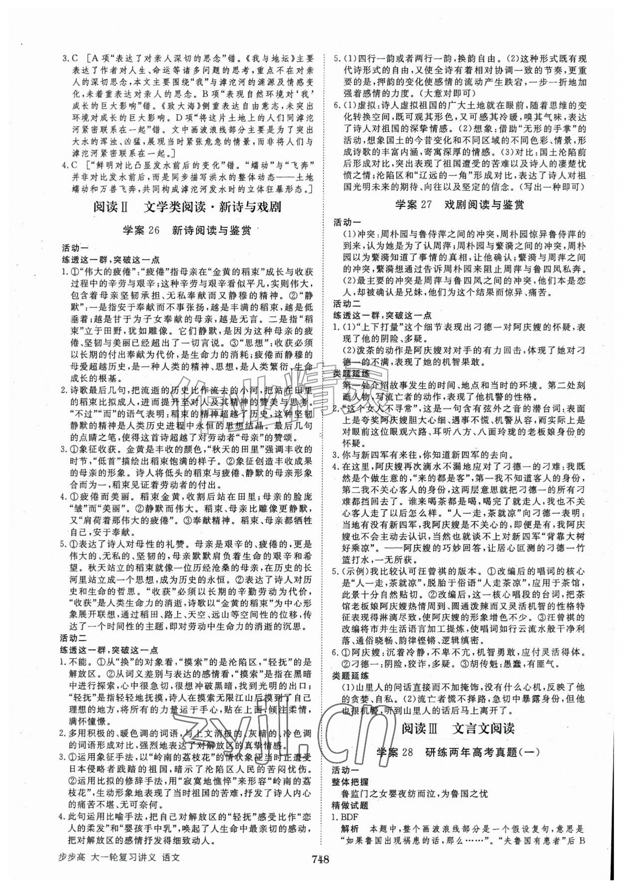 2026年步步高大一轮复习讲义语文&nbsp;第28页