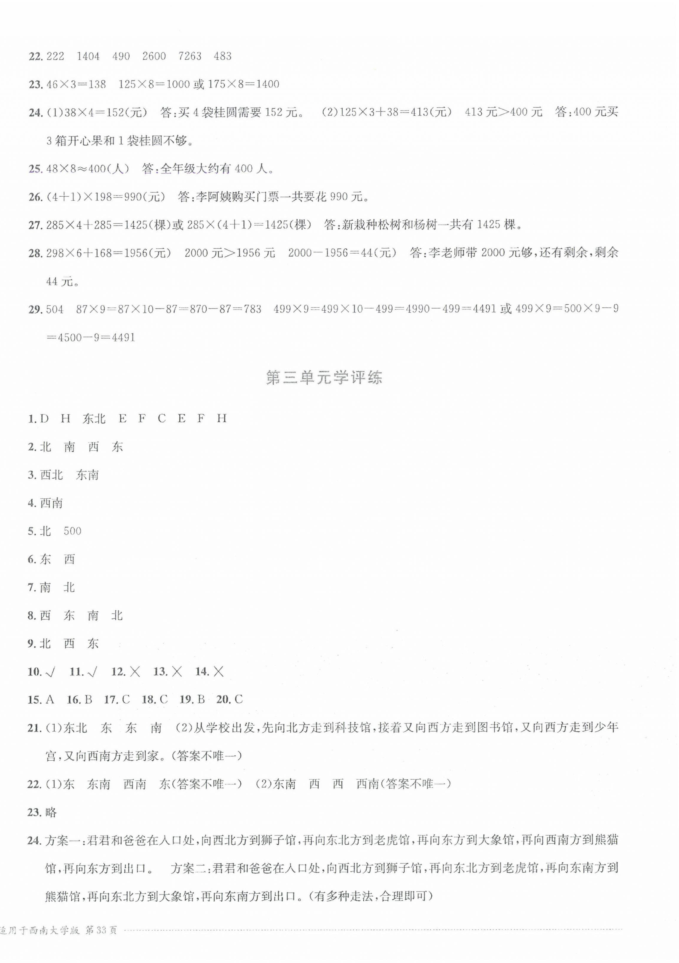 2024年学评练三年级数学上册西师大版 第2页