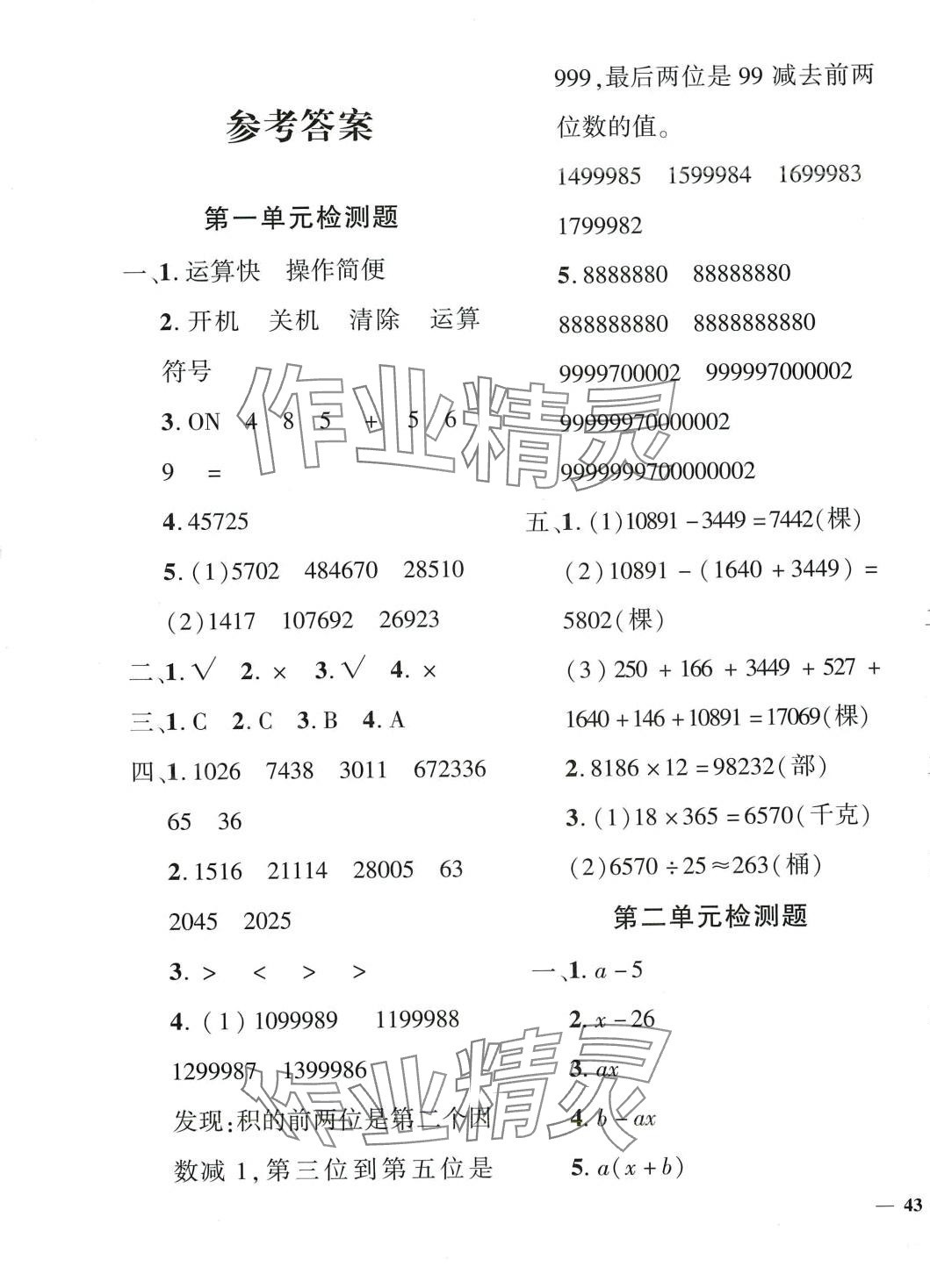 2024年教育世家状元卷四年级数学下册青岛版 第1页