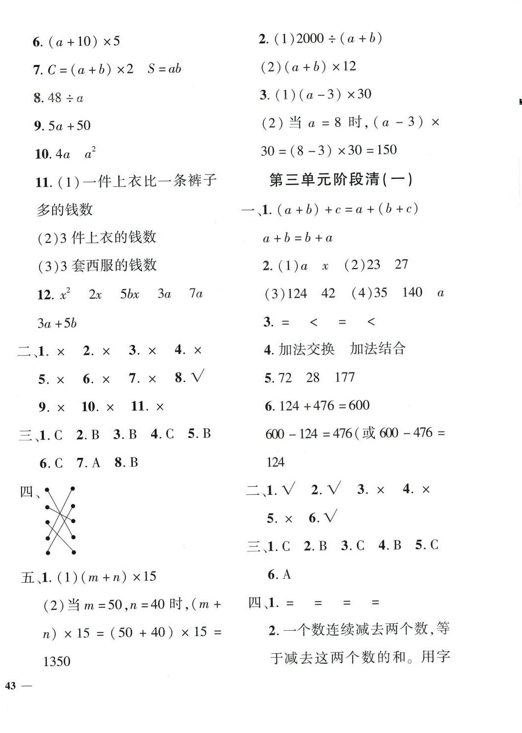 2024年教育世家狀元卷四年級數(shù)學(xué)下冊青島版 第2頁