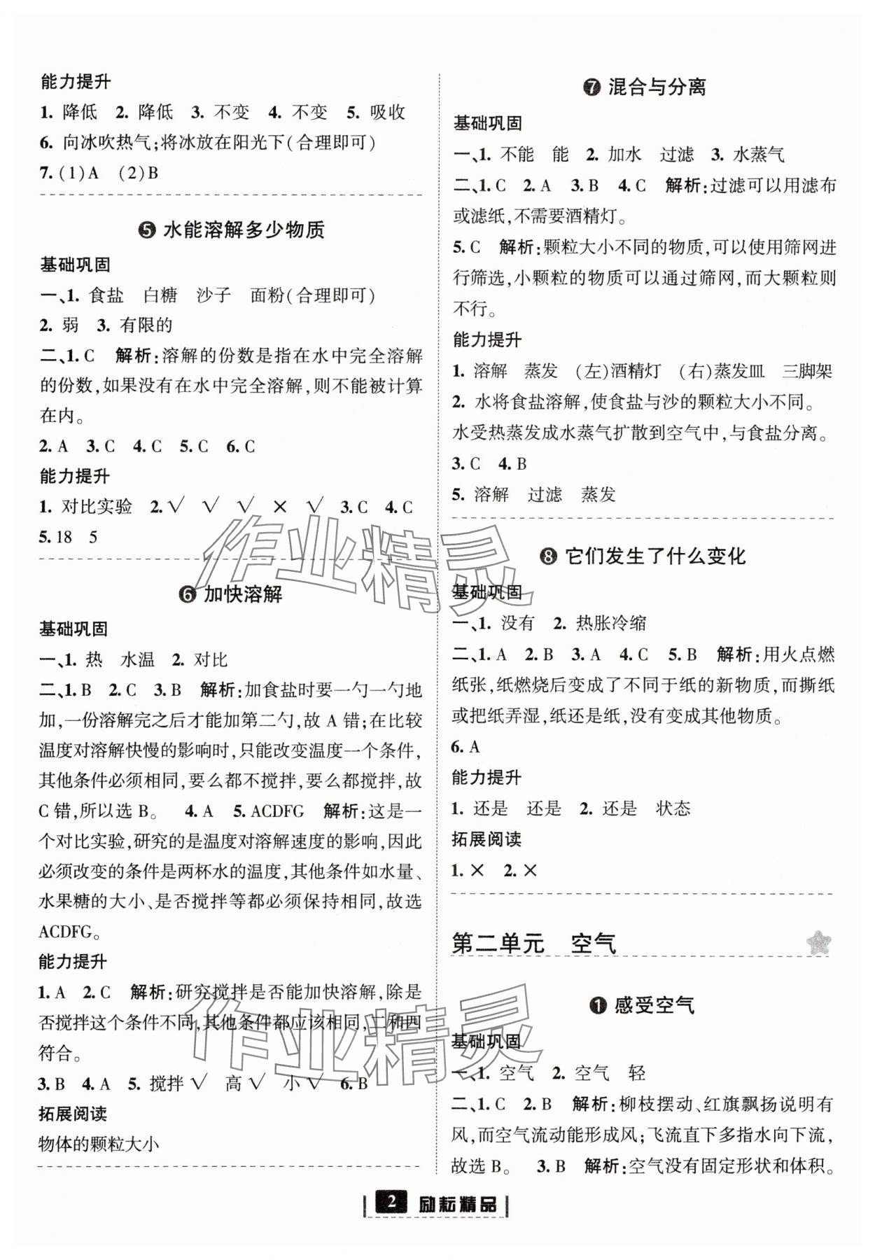 2023年勵(lì)耘書業(yè)勵(lì)耘新同步三年級(jí)科學(xué)上冊教科版 參考答案第2頁