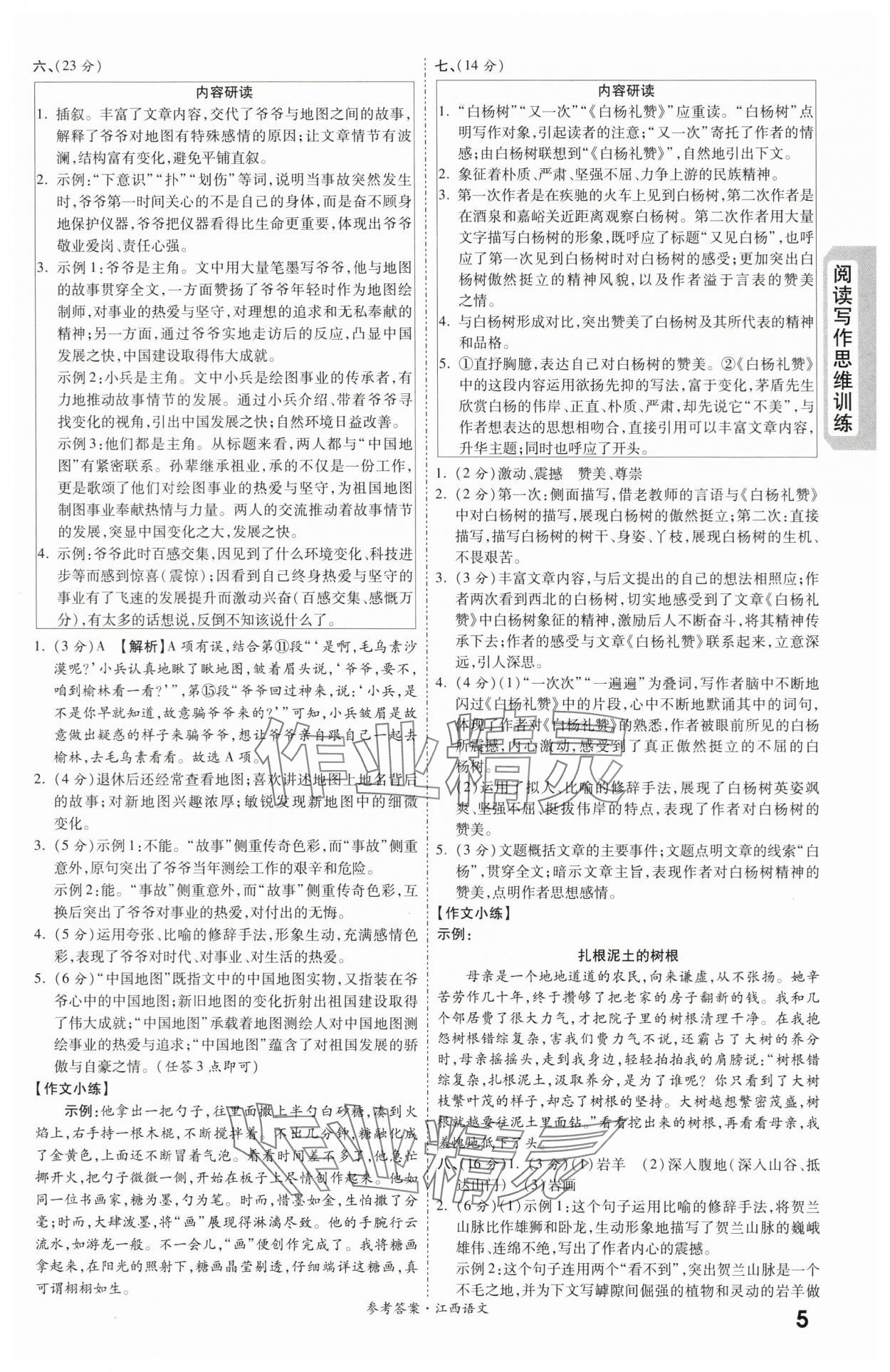 2024年一戰成名考前新方案語文江西專版 第5頁