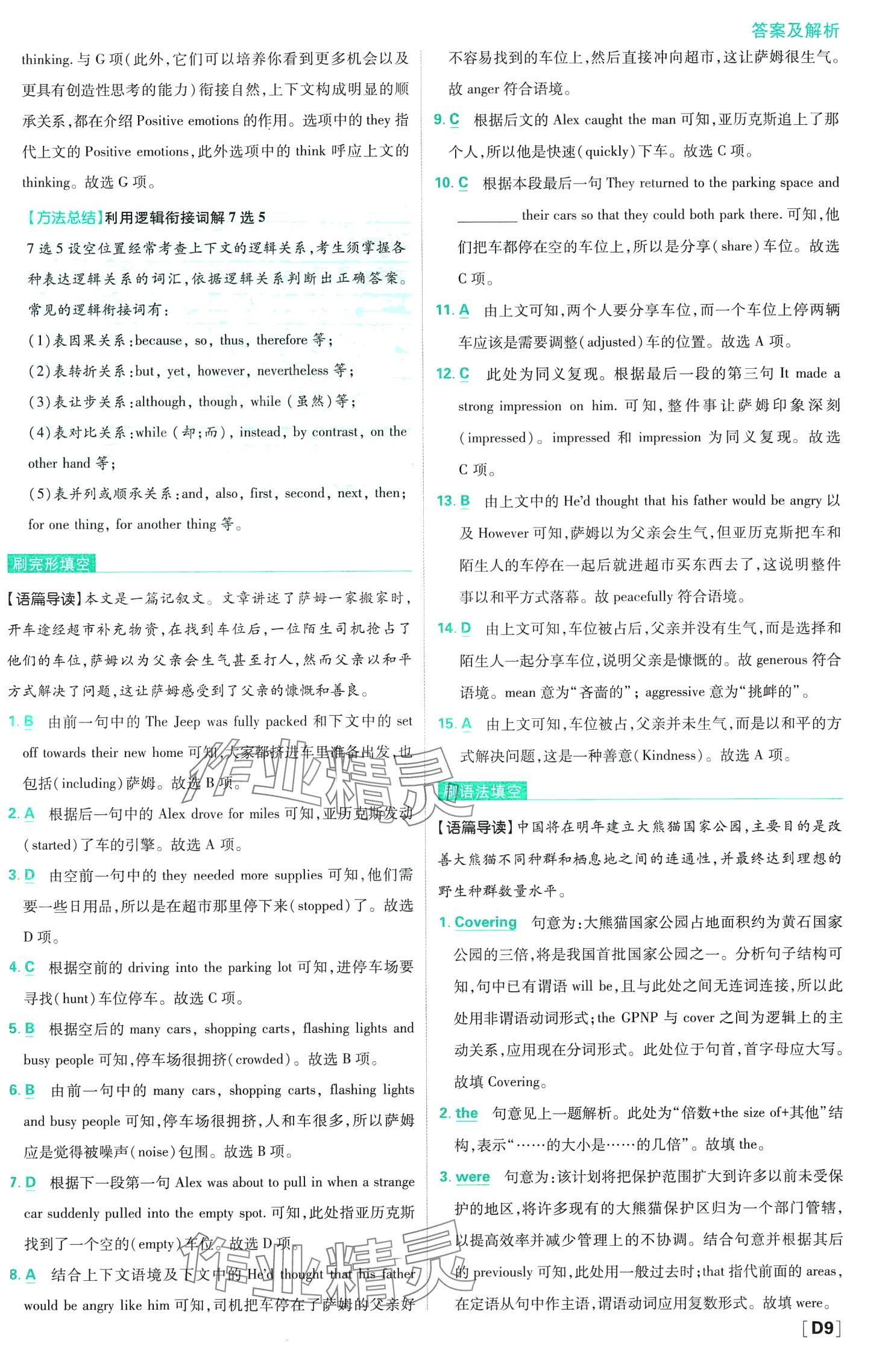 2024年高中必刷題高二上英語(yǔ)選擇性必修第一冊(cè)、第二冊(cè)合訂本譯林版 第10頁(yè)