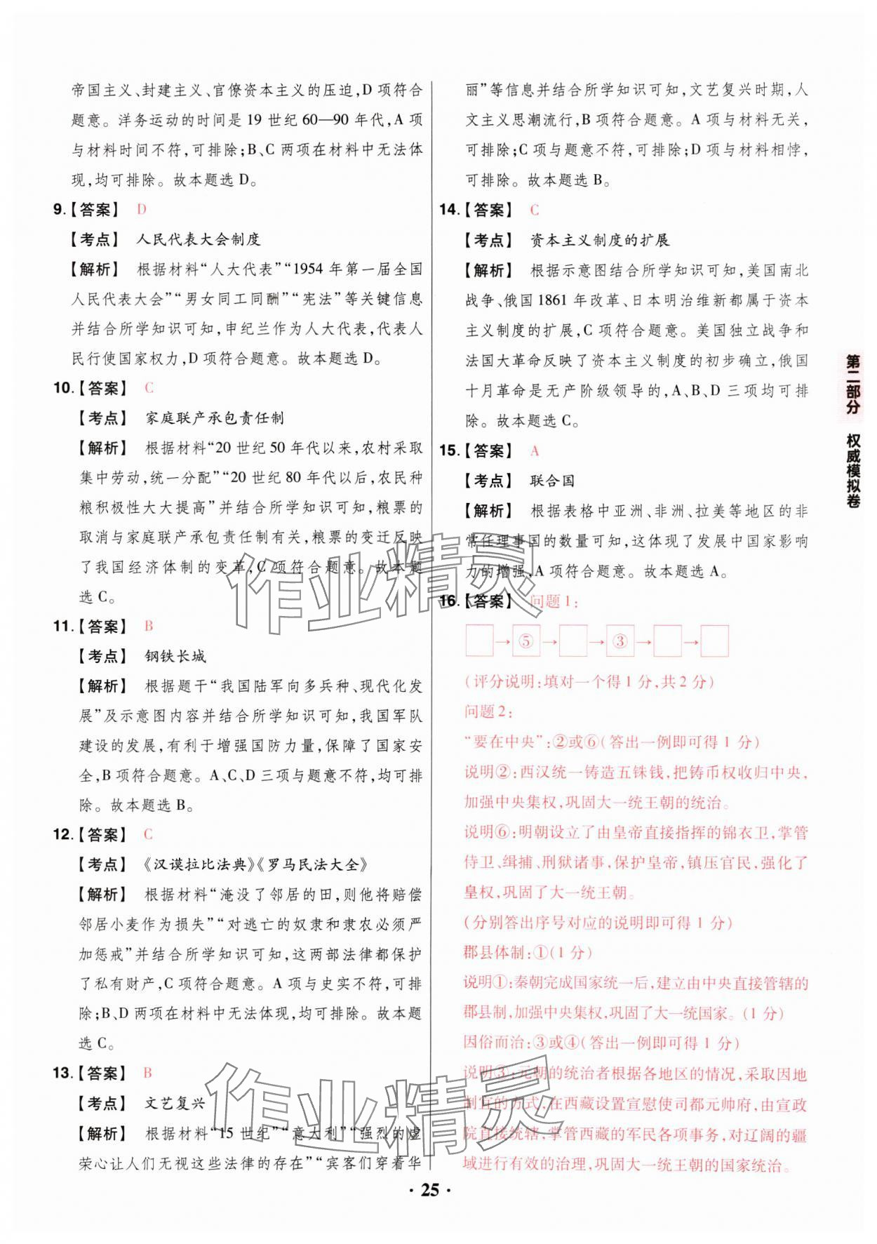 2025年晉一中考山西真題歷史 第25頁(yè)