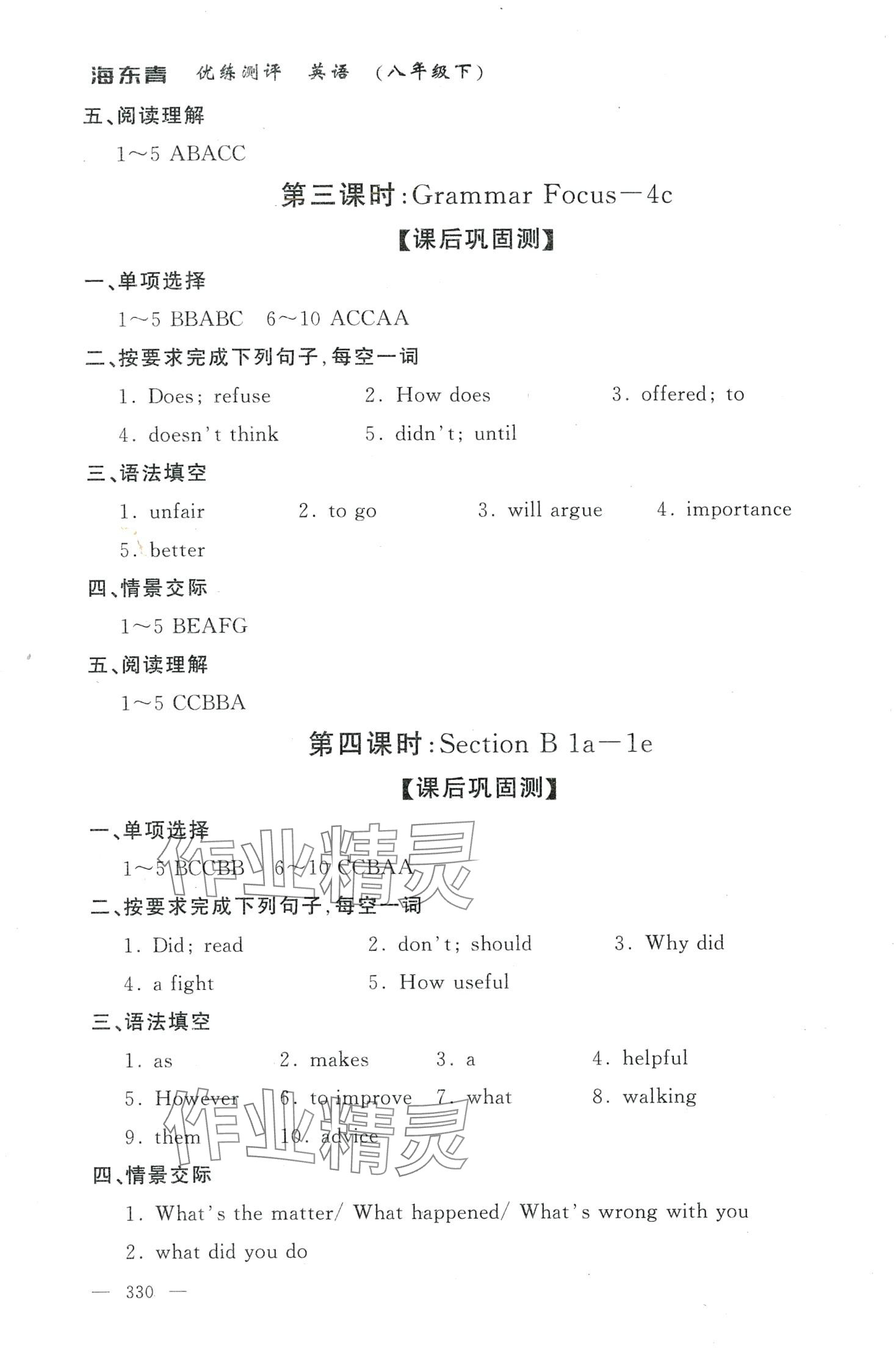 2024年海東青優(yōu)練測(cè)評(píng)八年級(jí)英語(yǔ)下冊(cè)人教版牡丹江專(zhuān)版 第12頁(yè)