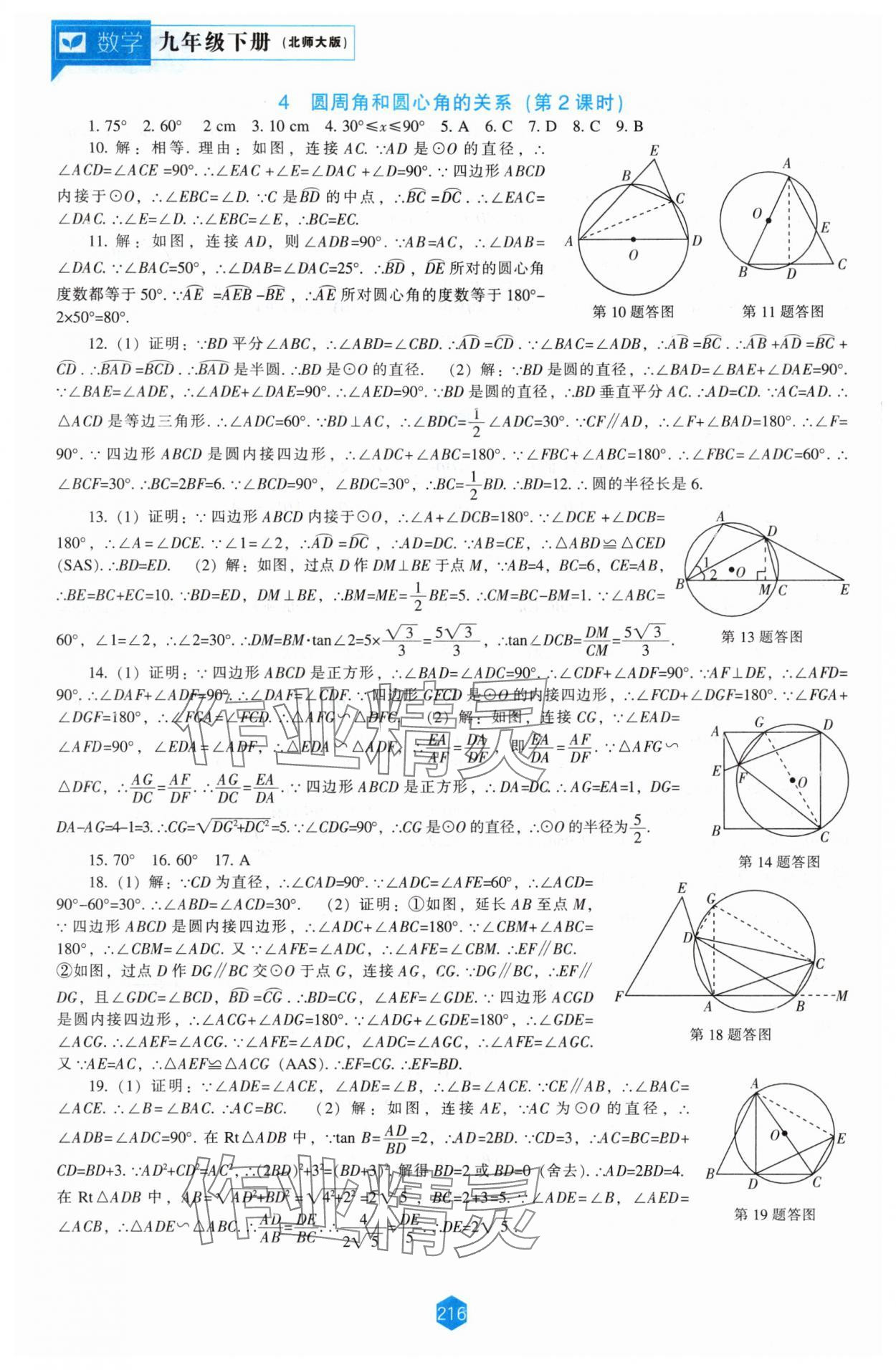 2025年新課程能力培養(yǎng)九年級(jí)數(shù)學(xué)下冊(cè)北師大版 第12頁(yè)