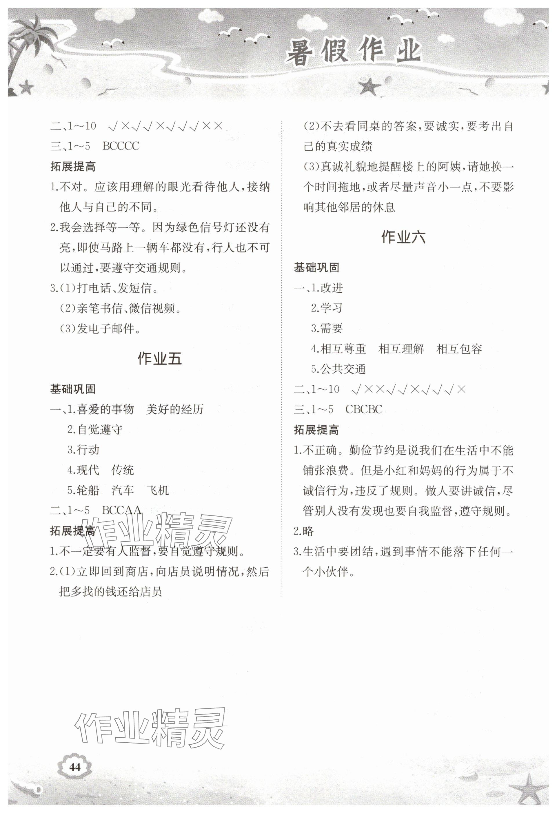 2025年暑假作业湖南教育出版社三年级科学思品 参考答案第2页