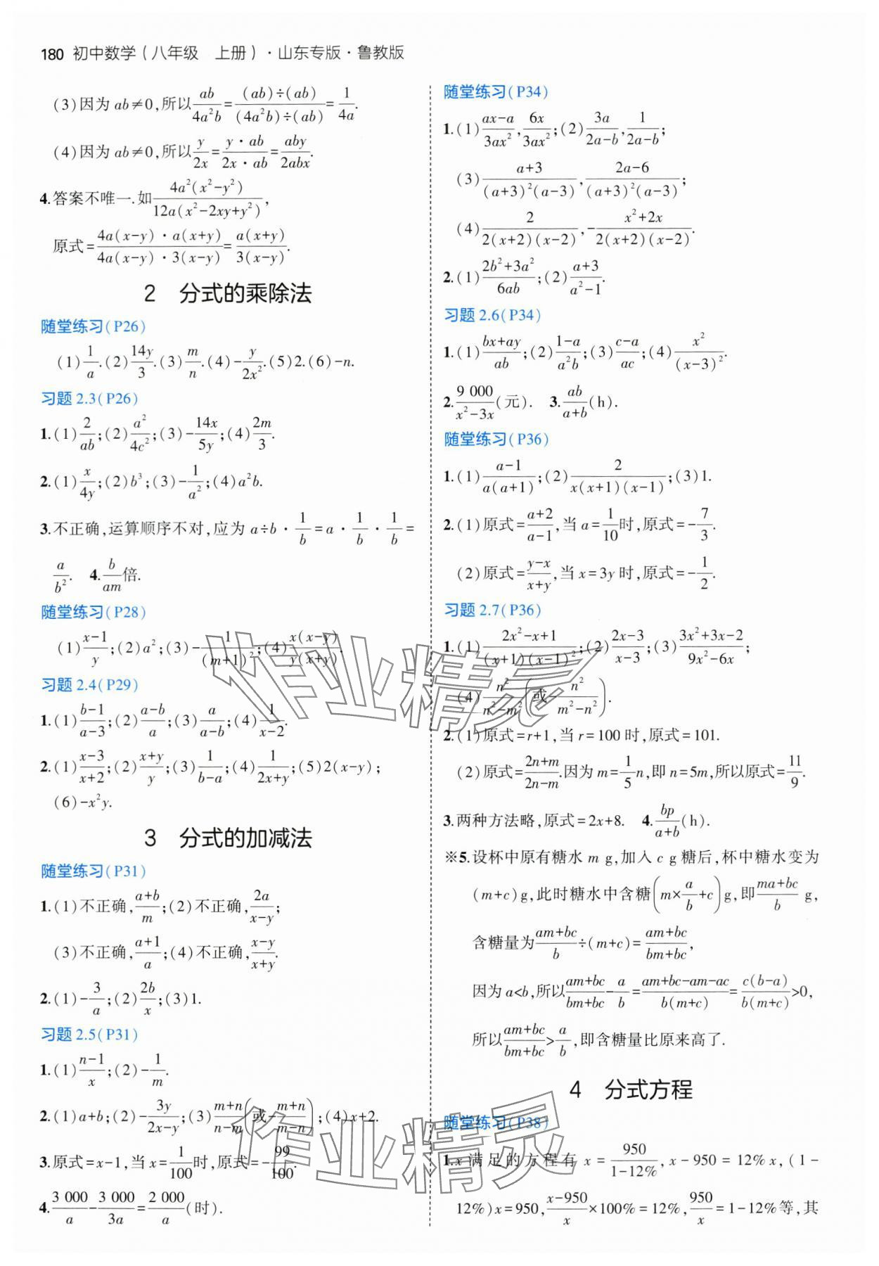 2024年教材課本八年級數(shù)學(xué)上冊魯教版54制 參考答案第3頁