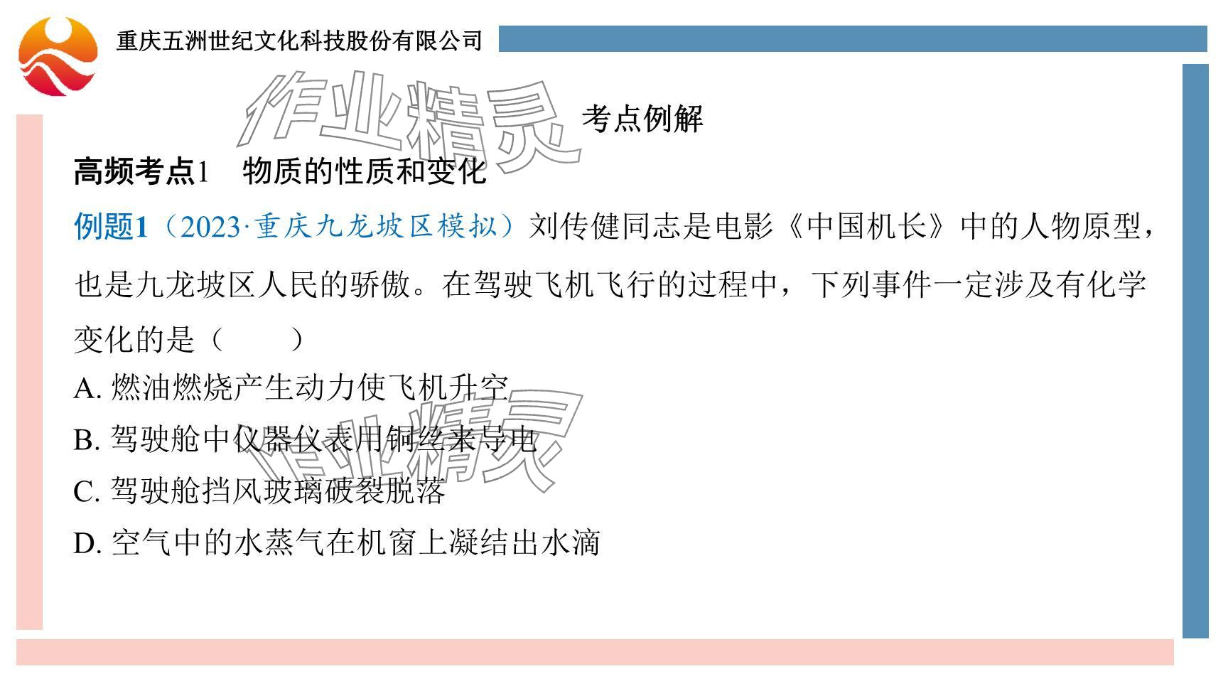 2024年重慶市中考試題分析與復(fù)習(xí)指導(dǎo)化學(xué) 參考答案第8頁