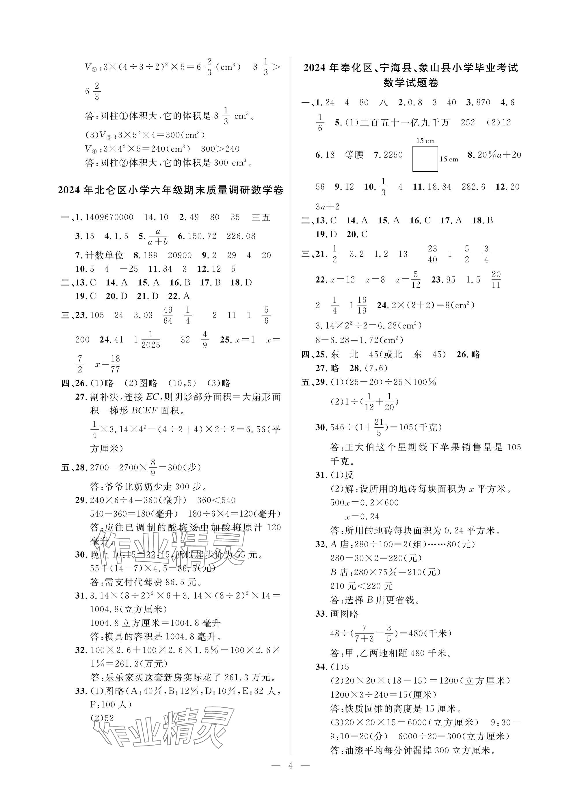 2025年小学毕业特训卷数学宁波专版 参考答案第4页
